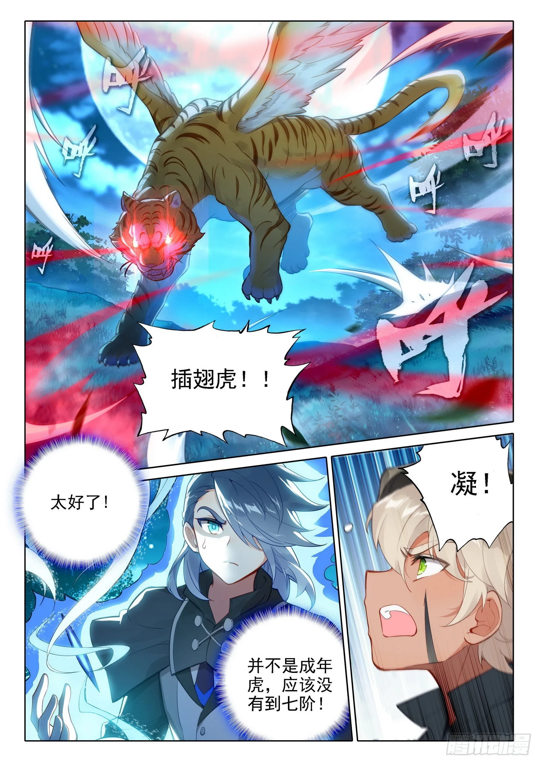 41 战插翅虎 第6页