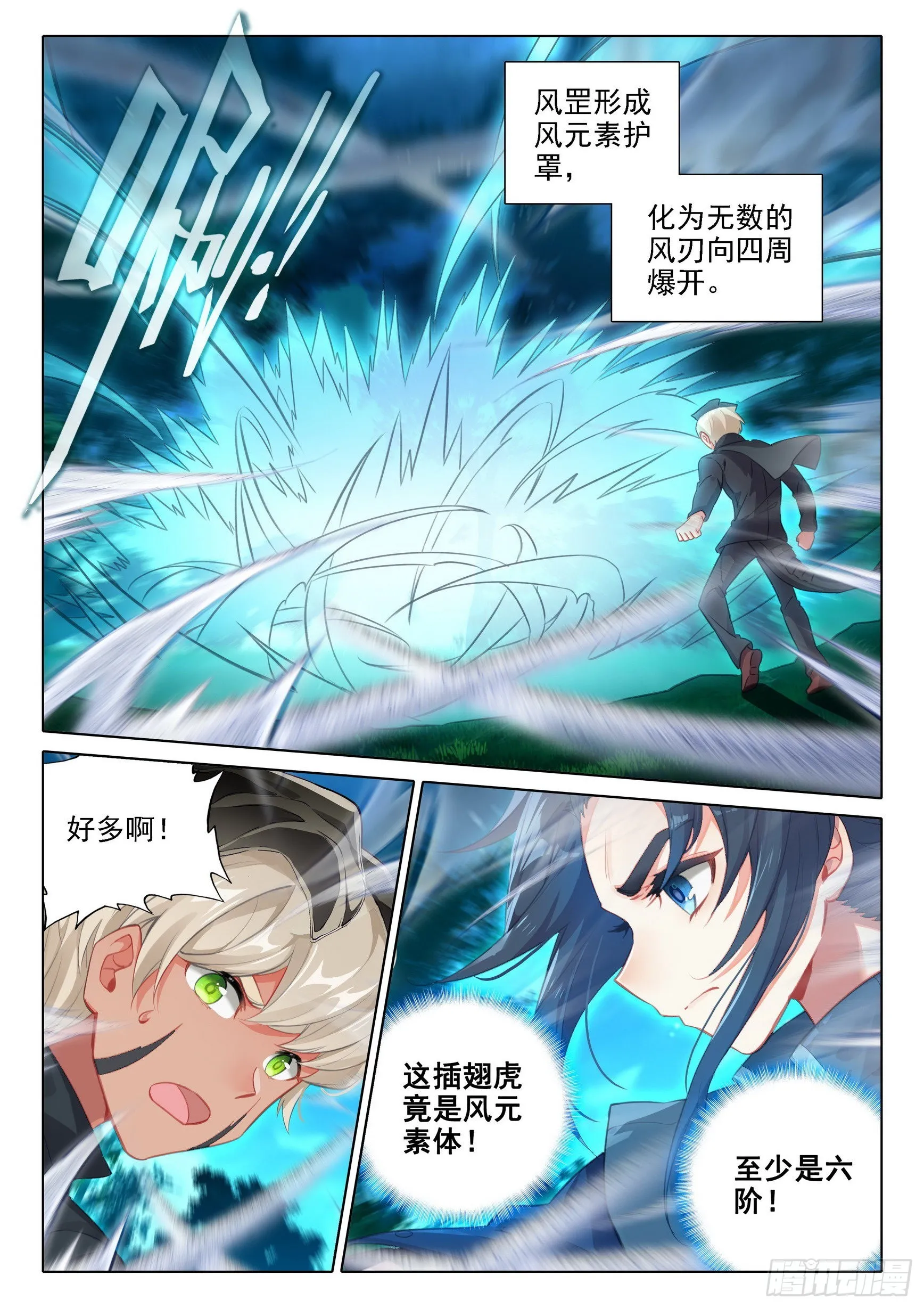 41 战插翅虎 第11页