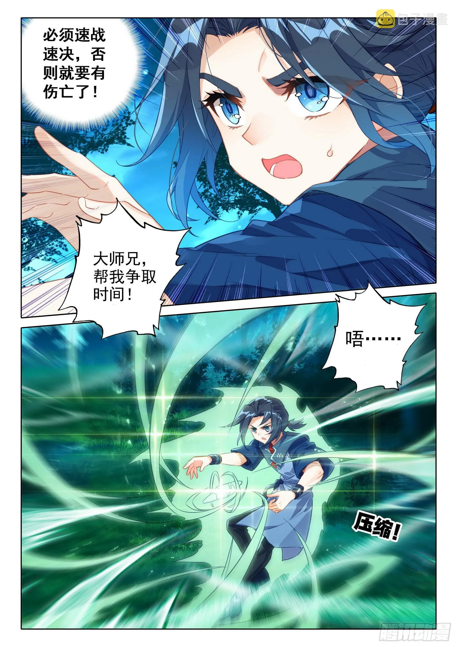 41 战插翅虎 第15页