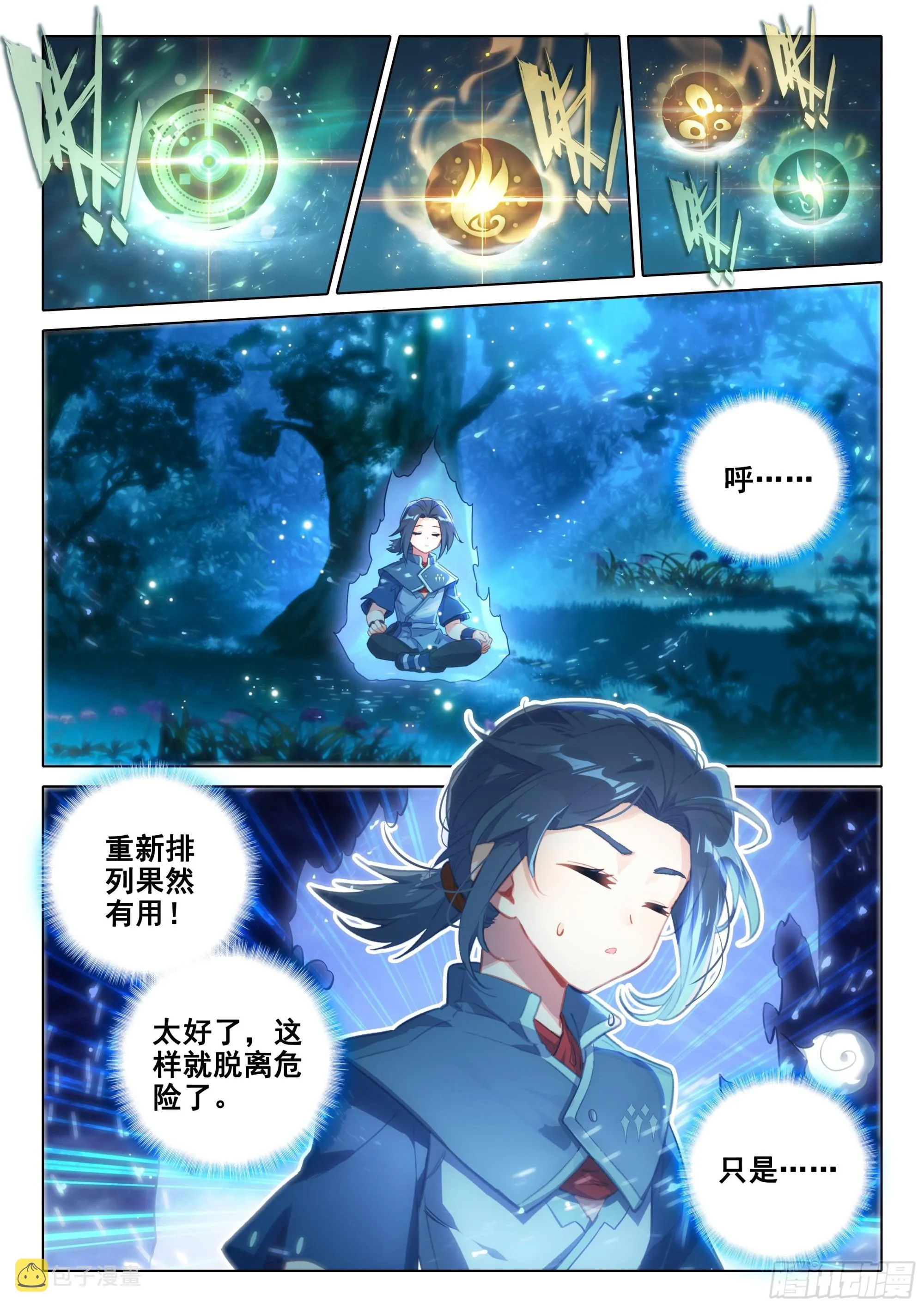 40 天狐变当老大？ 第3页