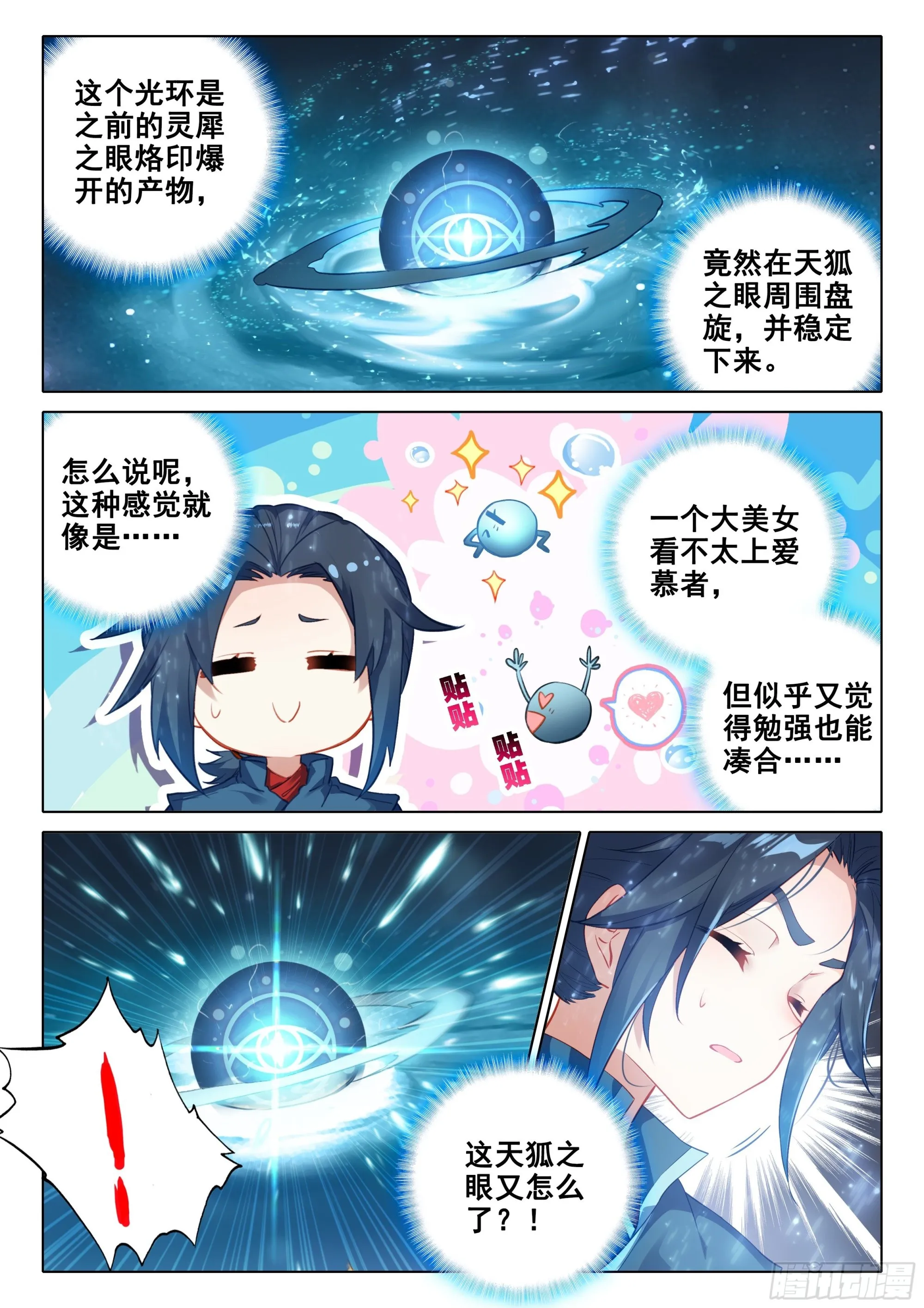 40 天狐变当老大？ 第4页