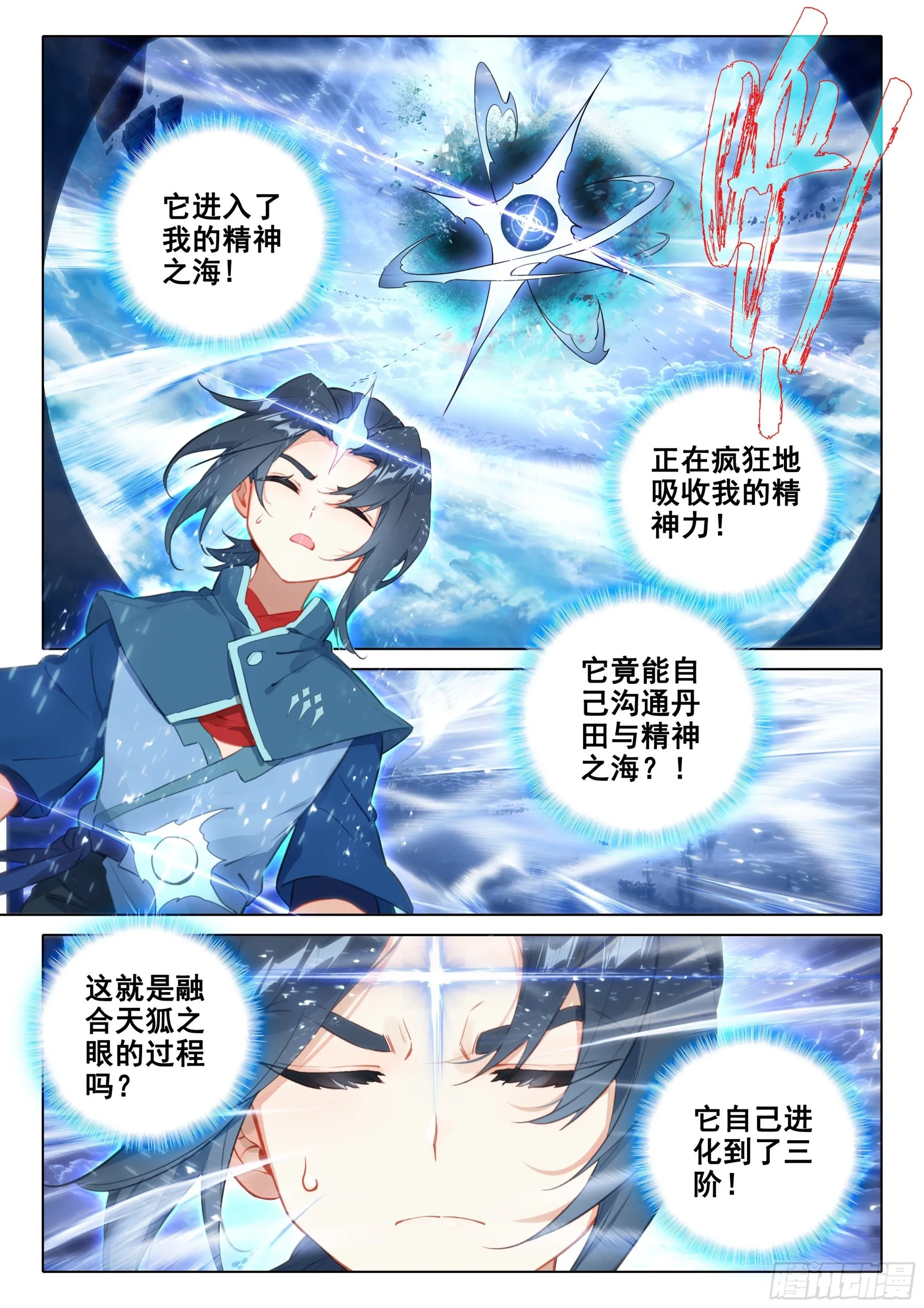 40 天狐变当老大？ 第5页