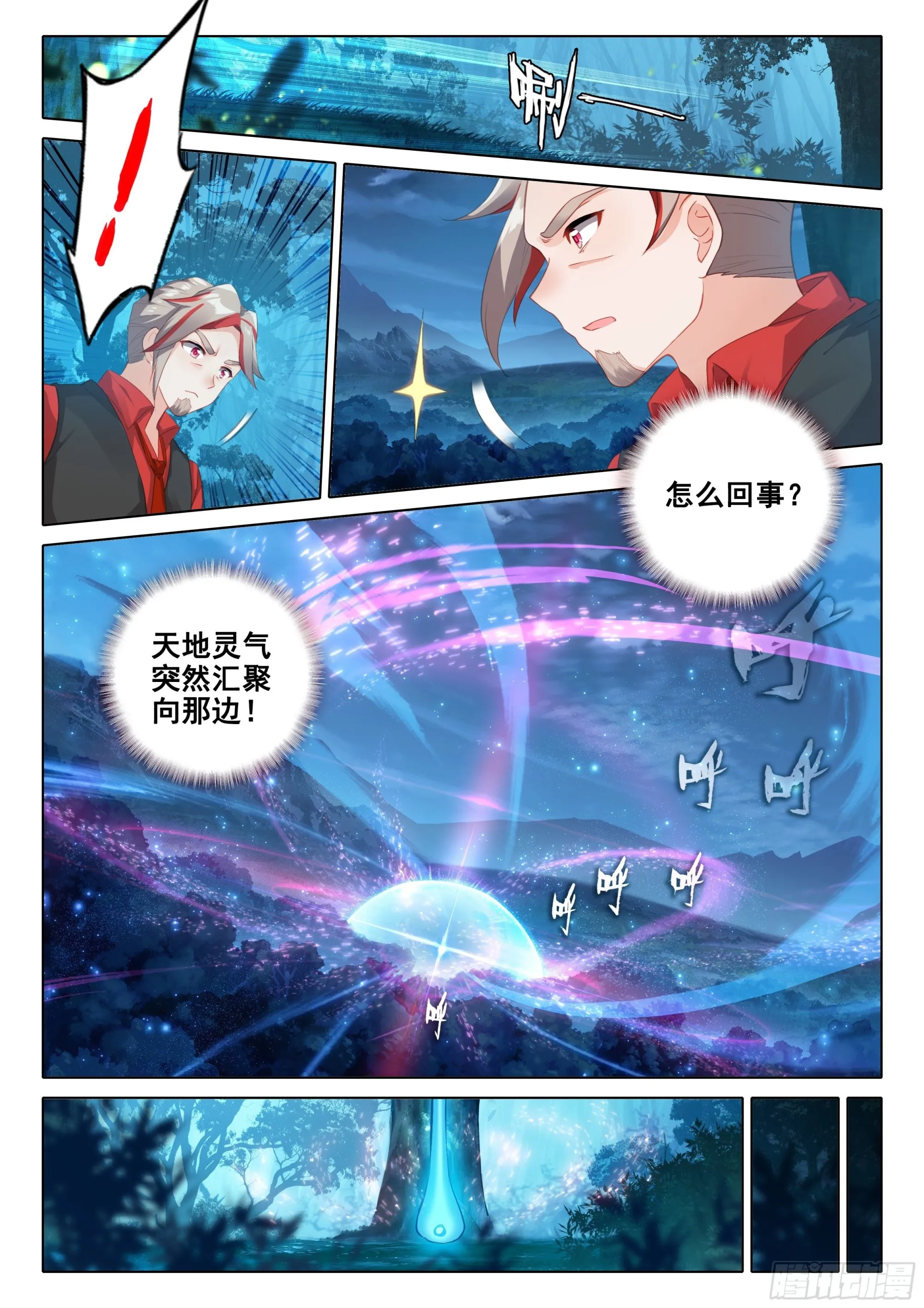 40 天狐变当老大？ 第9页