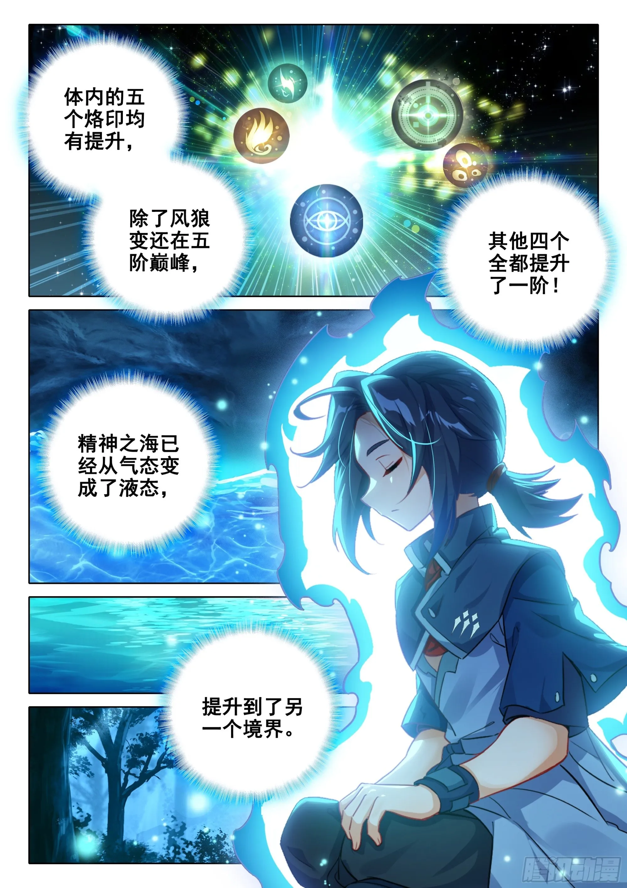 40 天狐变当老大？ 第11页