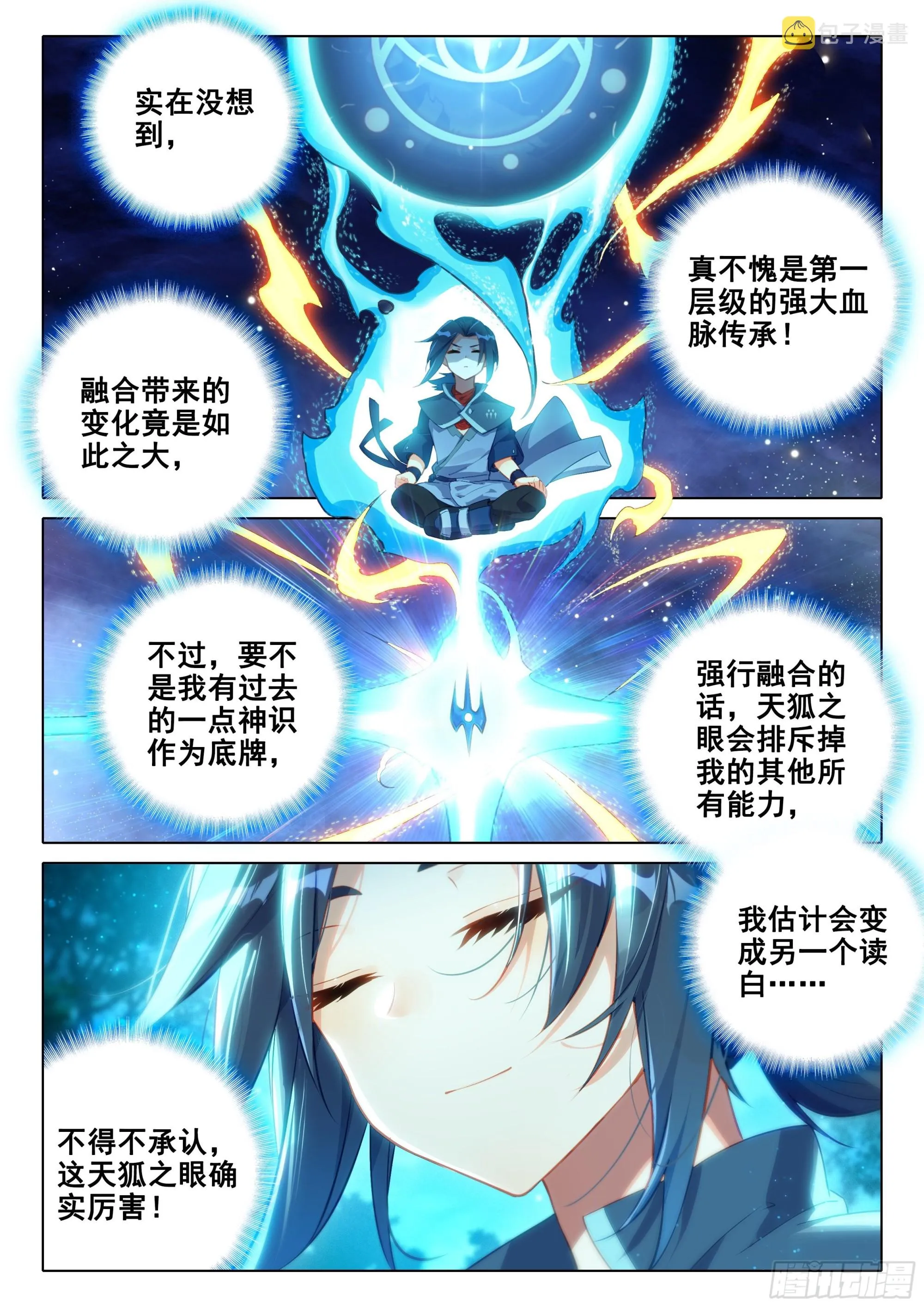 40 天狐变当老大？ 第12页