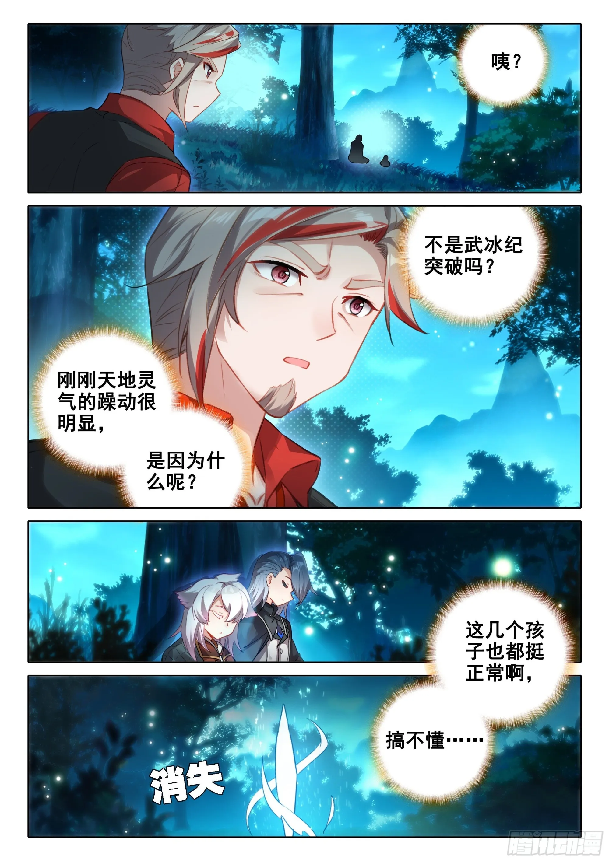 40 天狐变当老大？ 第13页
