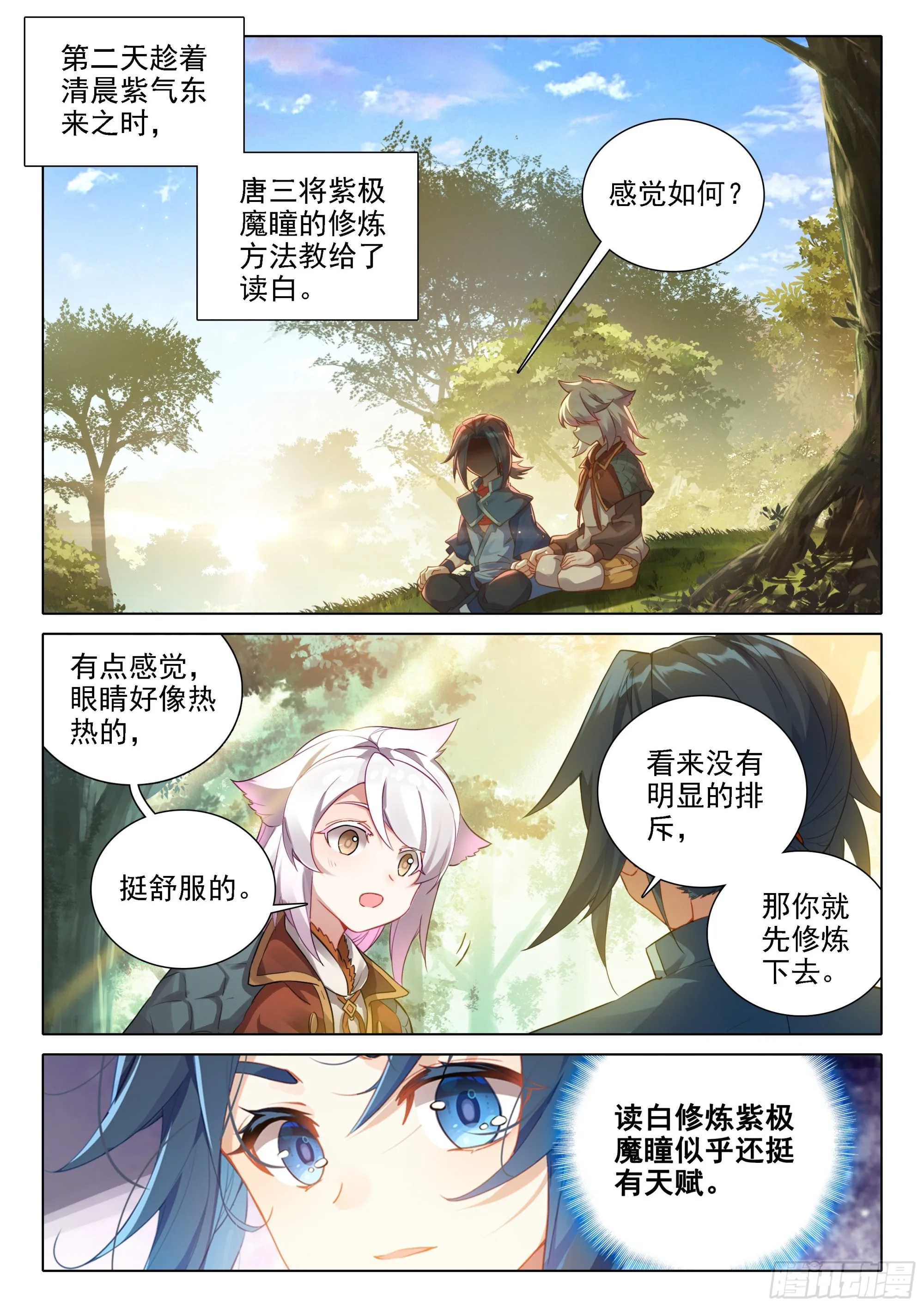 40 天狐变当老大？ 第15页
