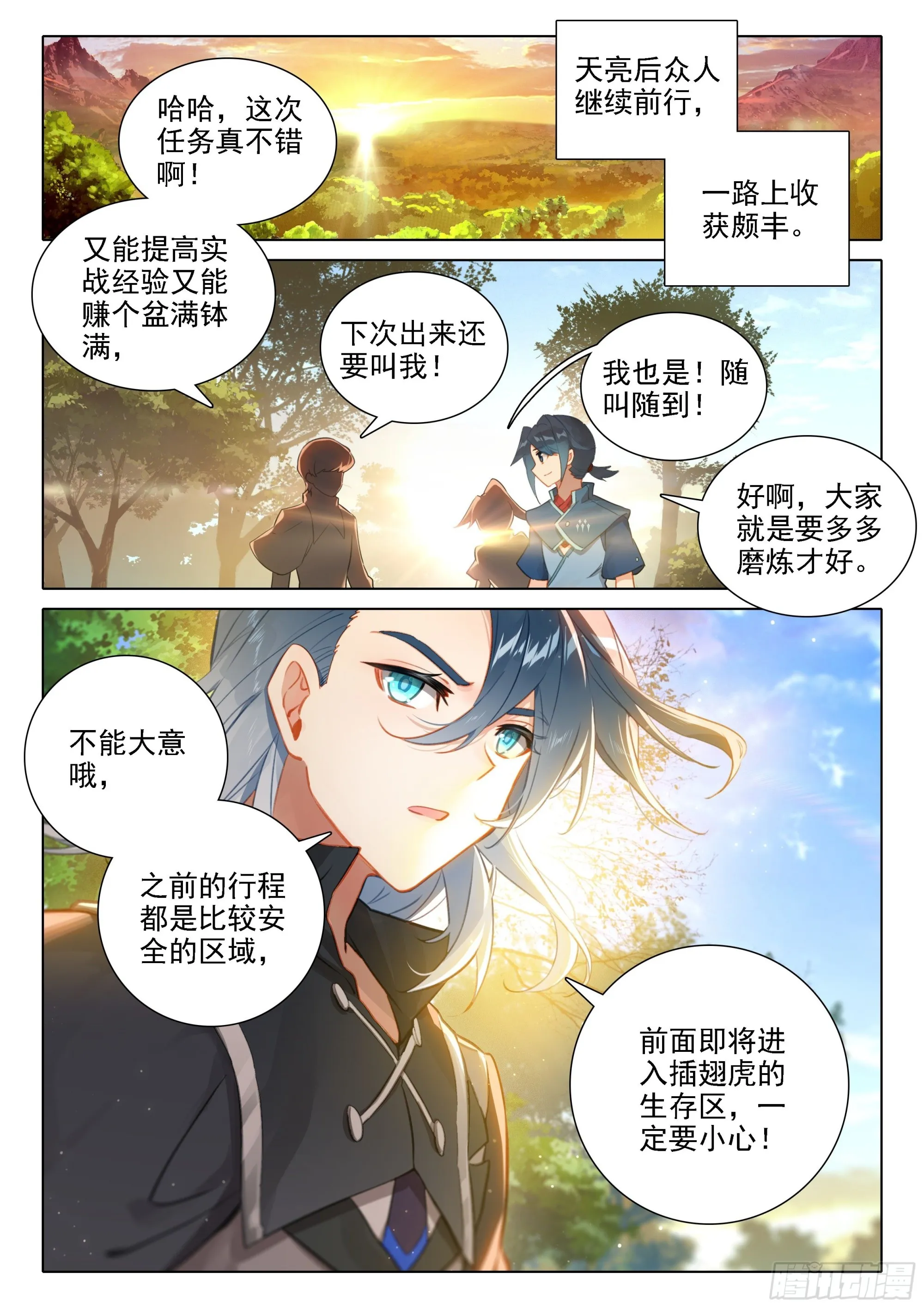 40 天狐变当老大？ 第16页