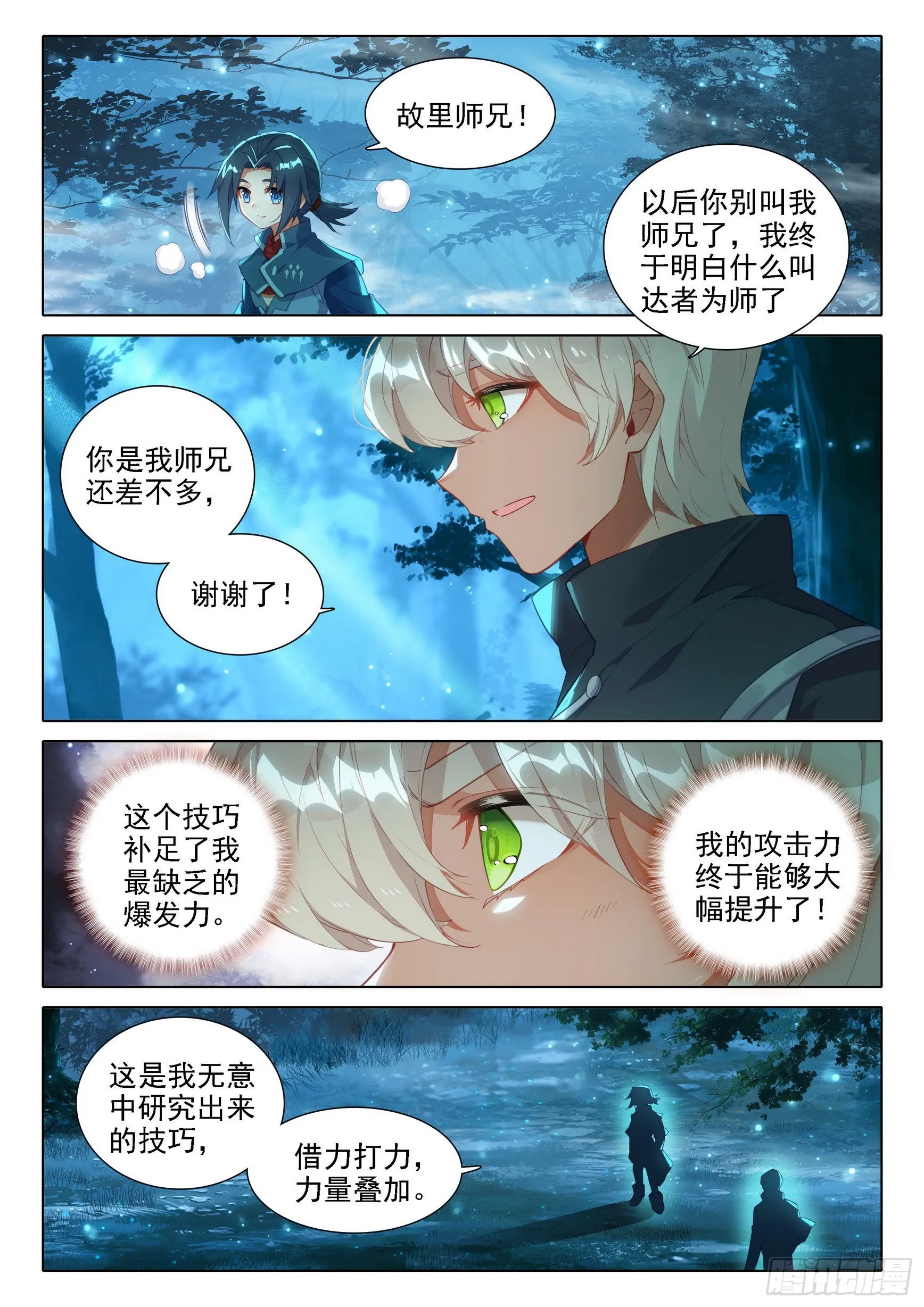39 再现世，乱披风 第6页