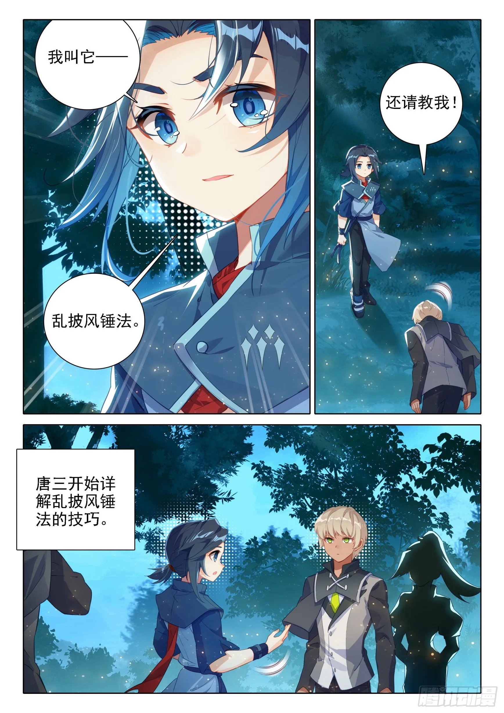 39 再现世，乱披风 第7页
