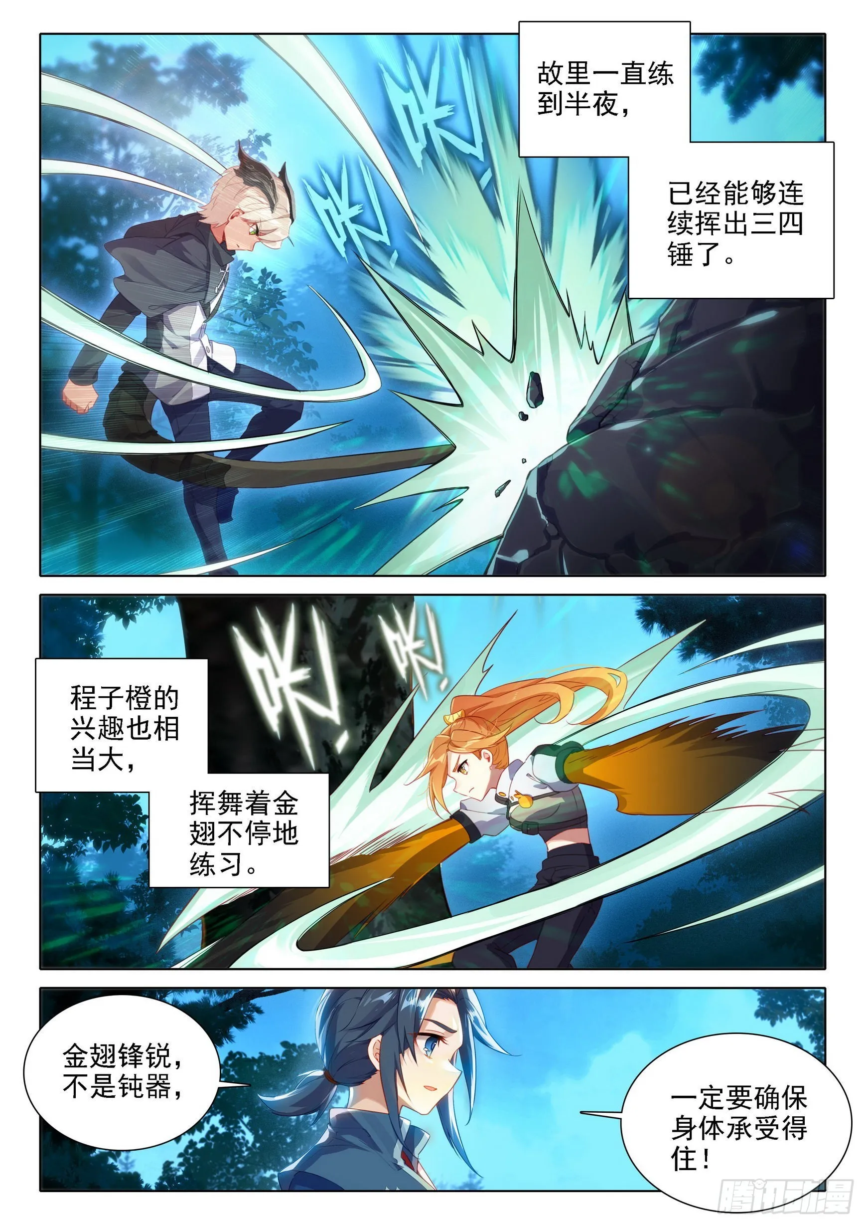 39 再现世，乱披风 第8页