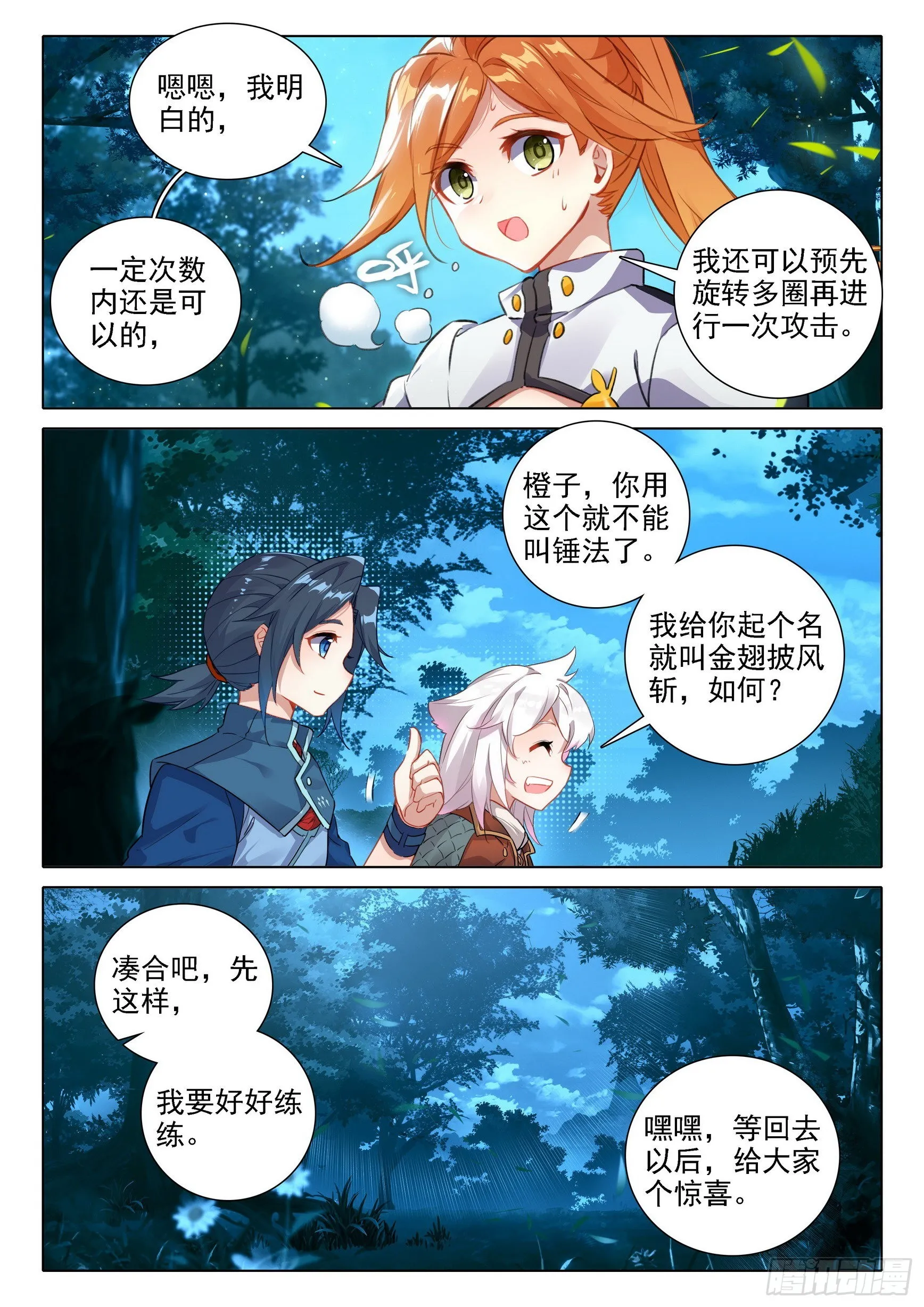 39 再现世，乱披风 第9页