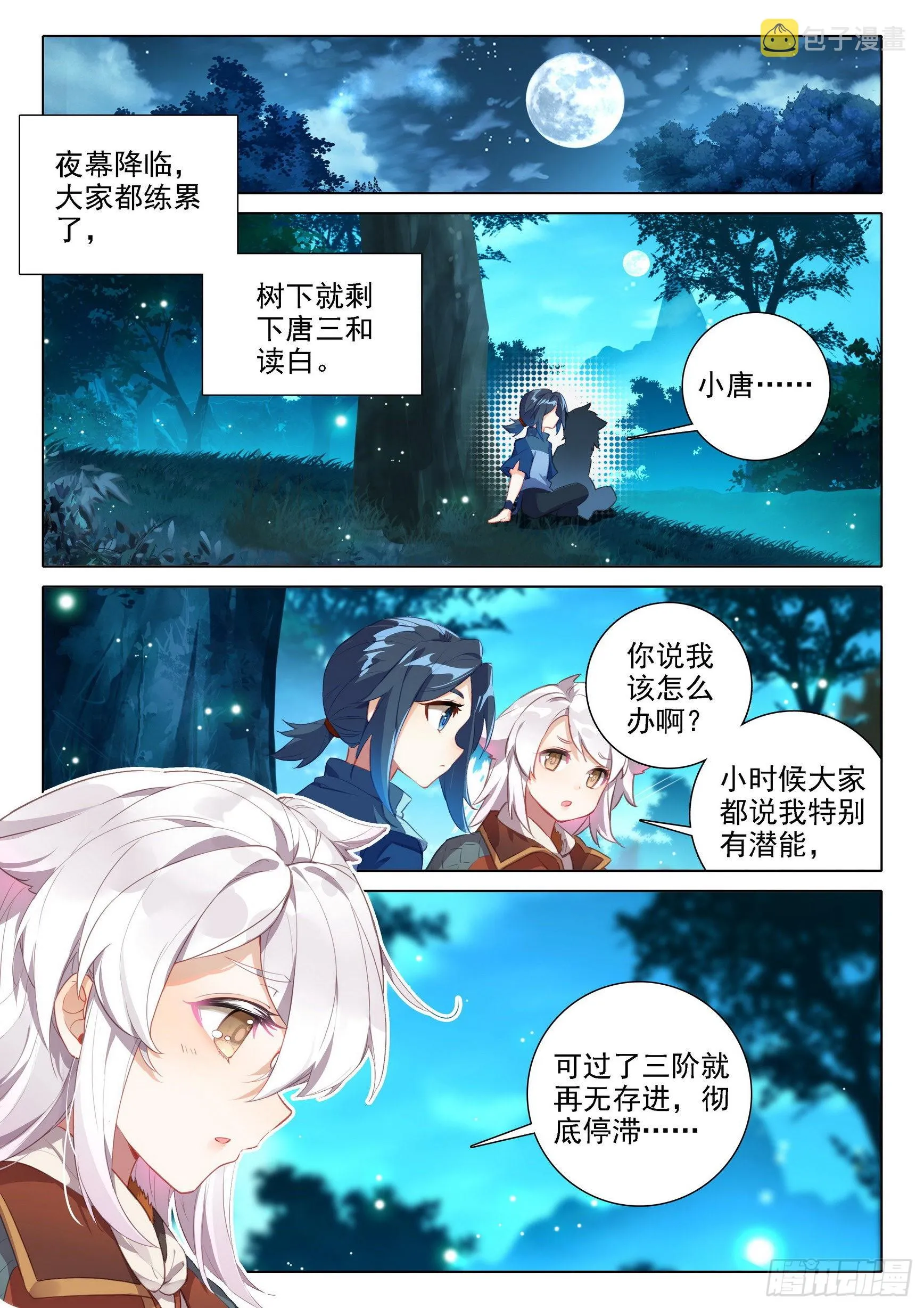 39 再现世，乱披风 第10页