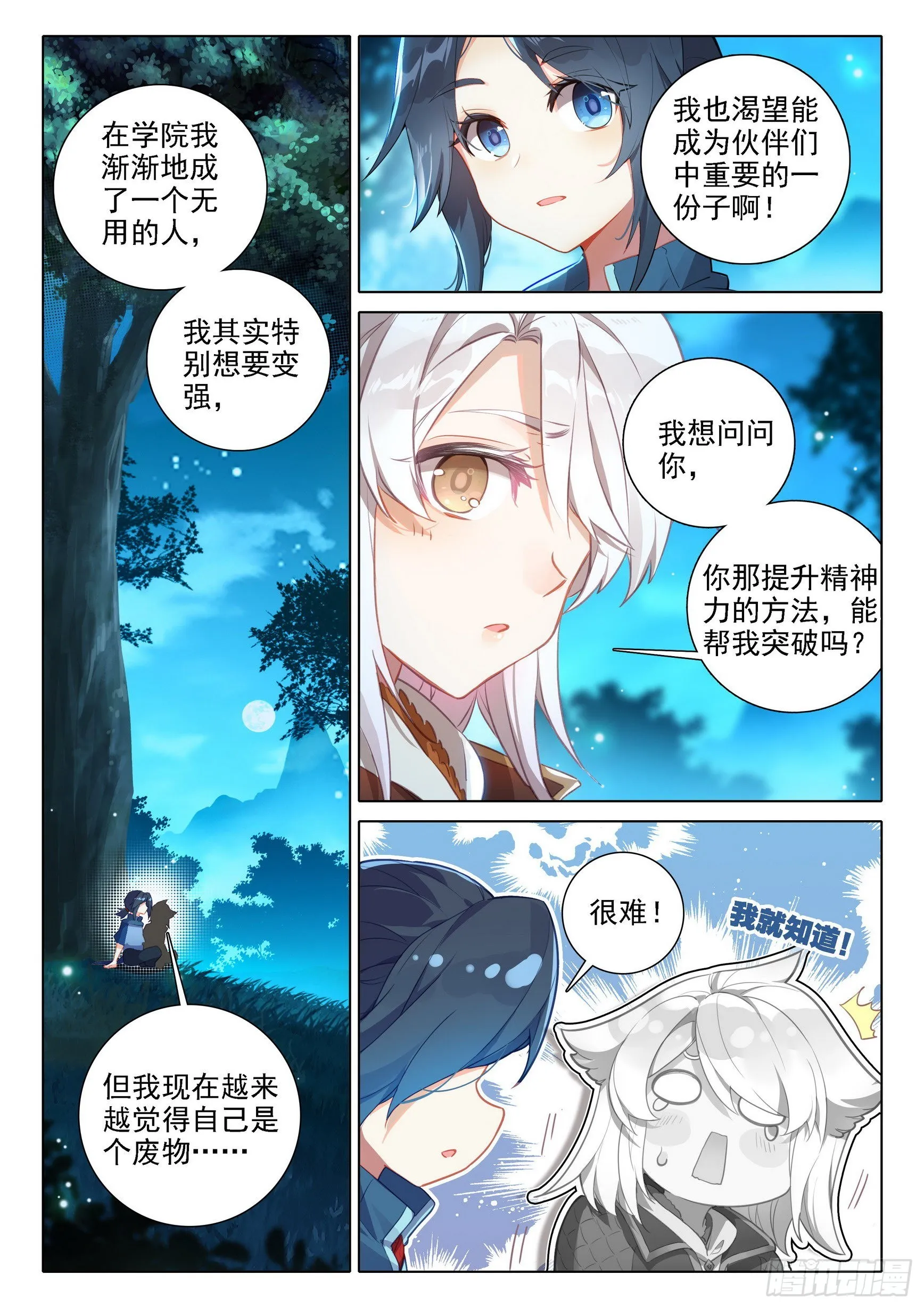 39 再现世，乱披风 第11页