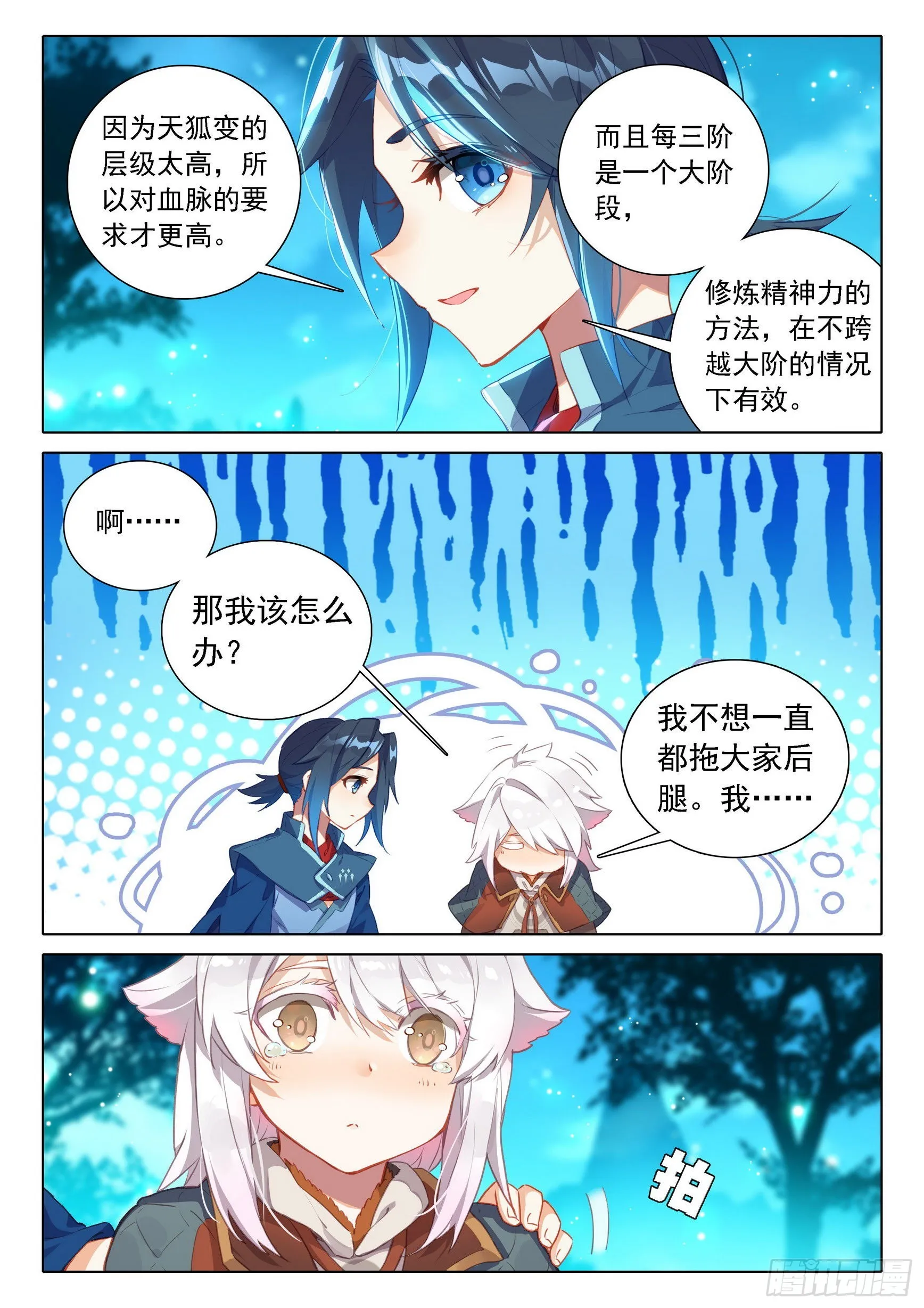 39 再现世，乱披风 第12页
