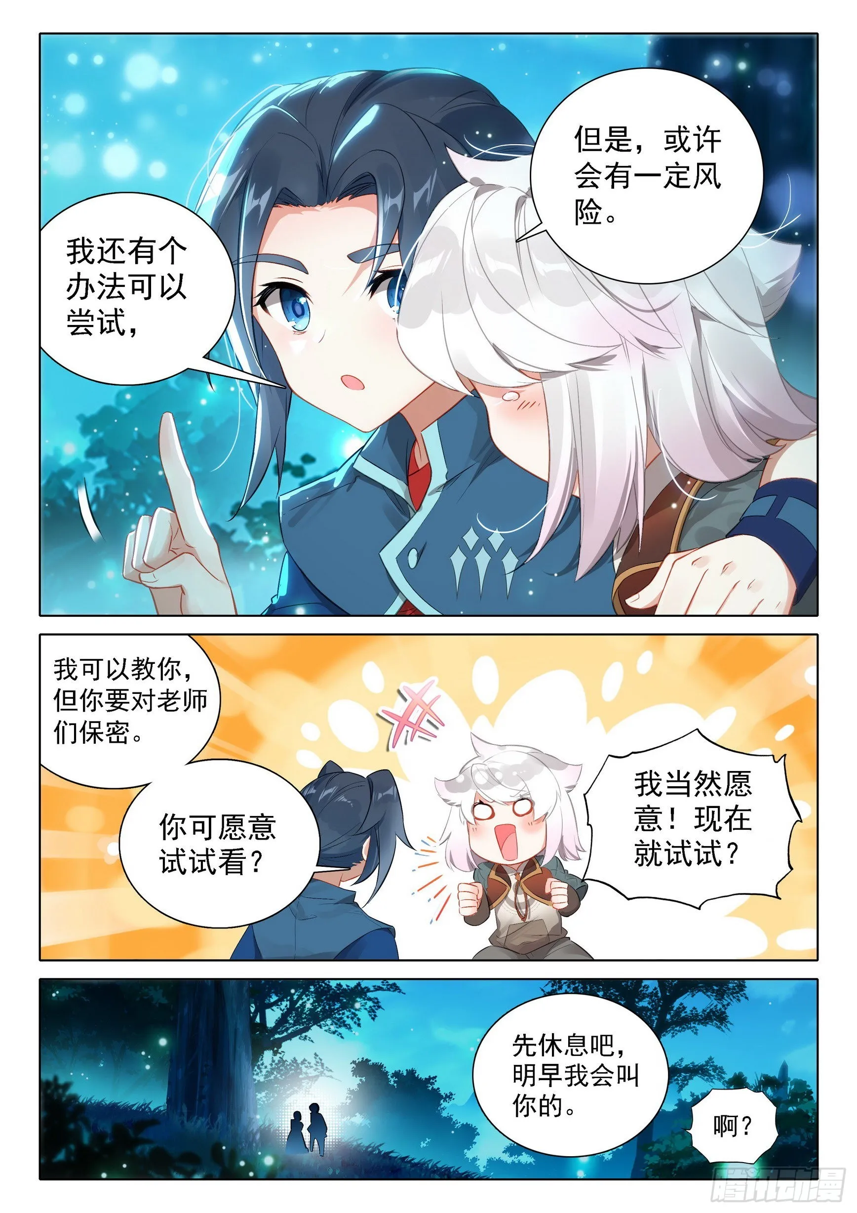 39 再现世，乱披风 第13页
