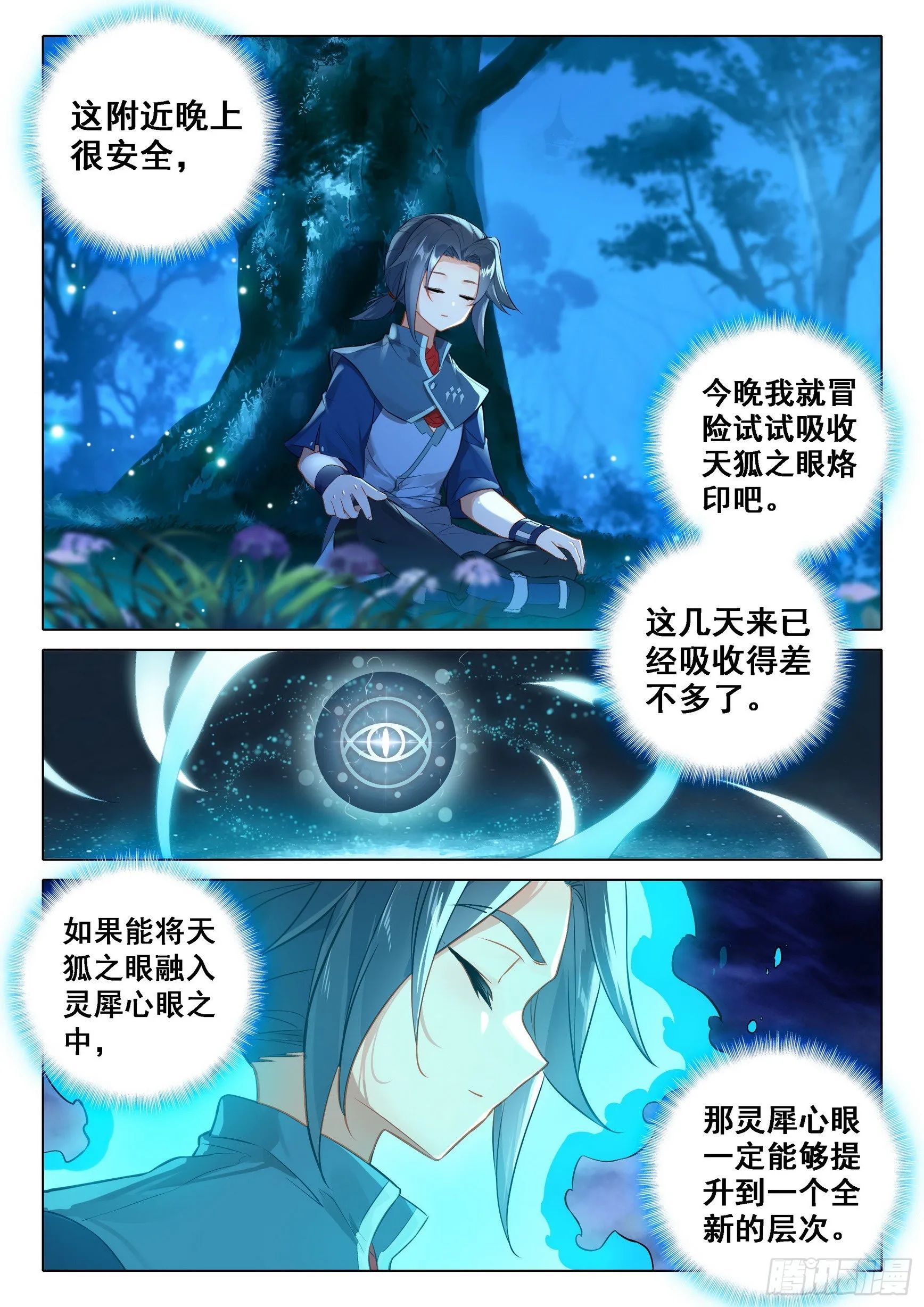 39 再现世，乱披风 第14页