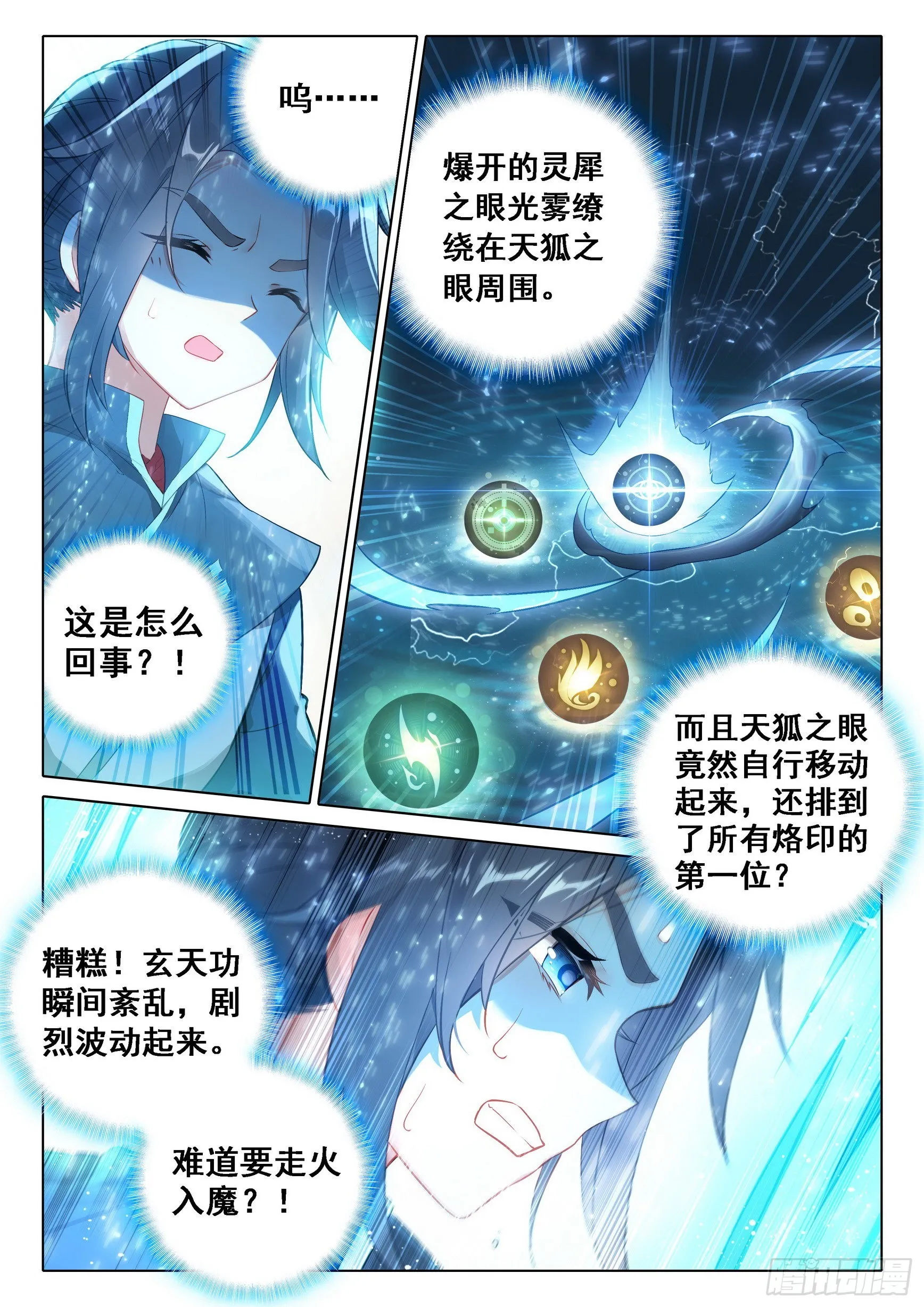 39 再现世，乱披风 第16页