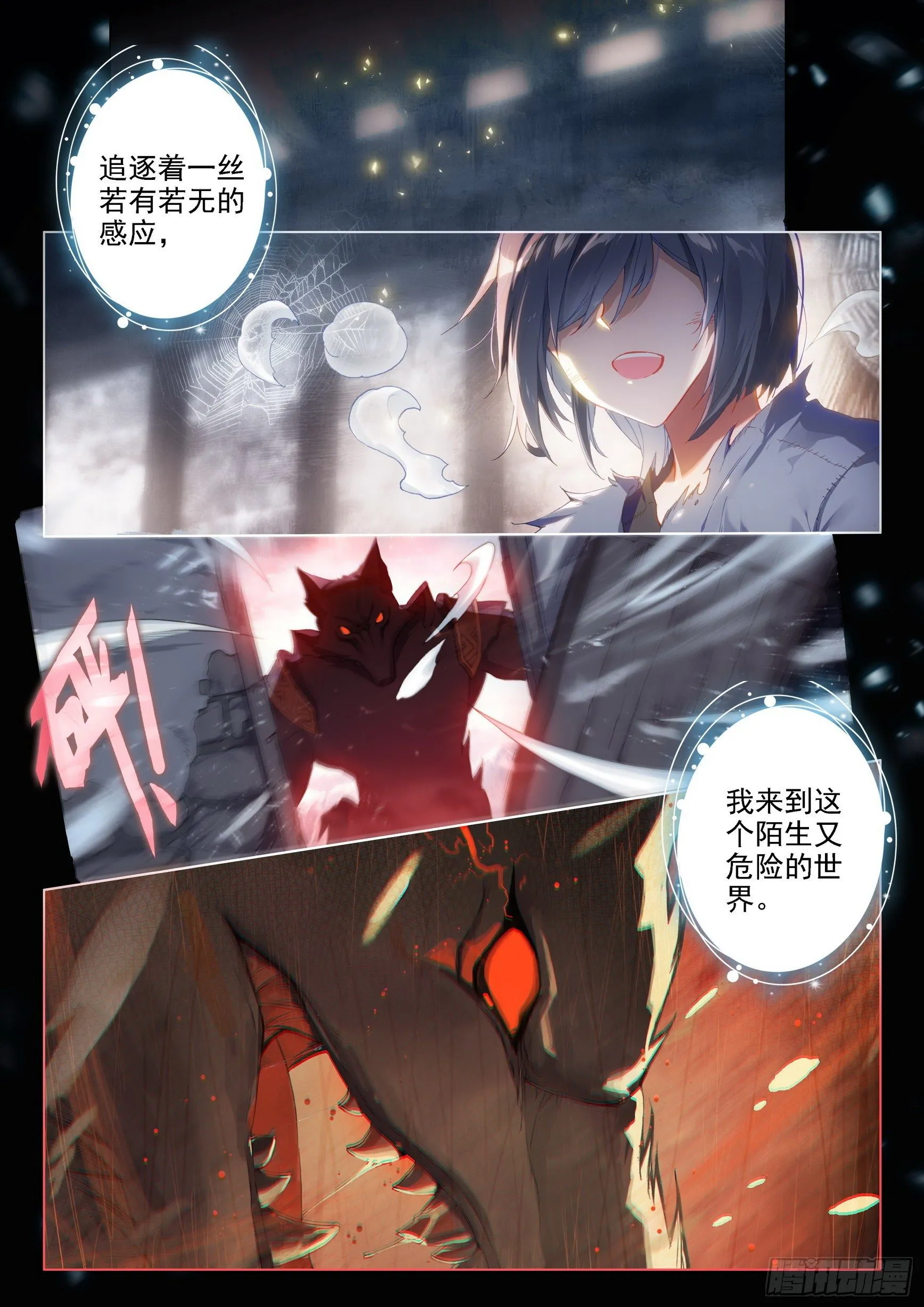 序章 第4页