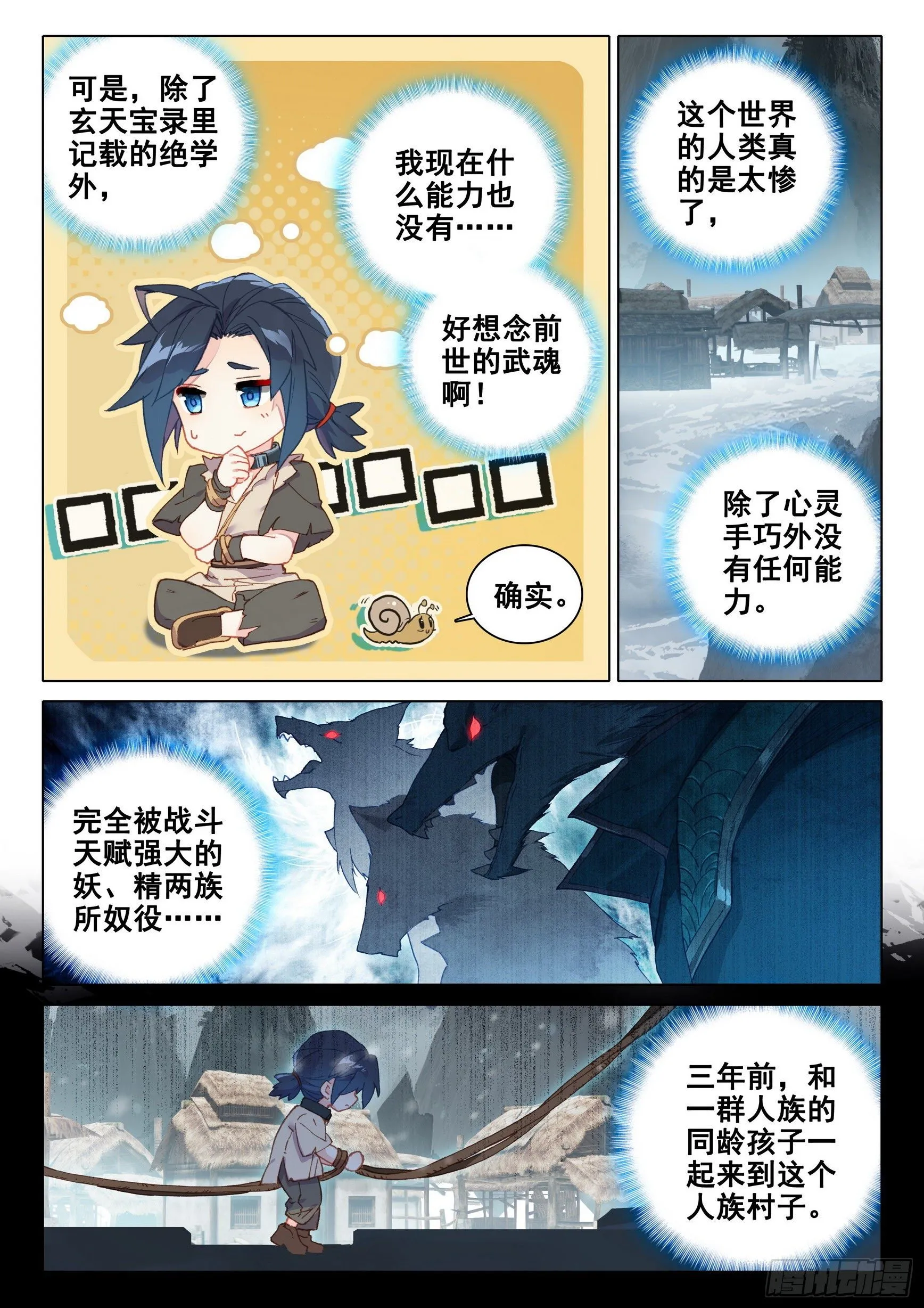 01 意外的能力 第5页
