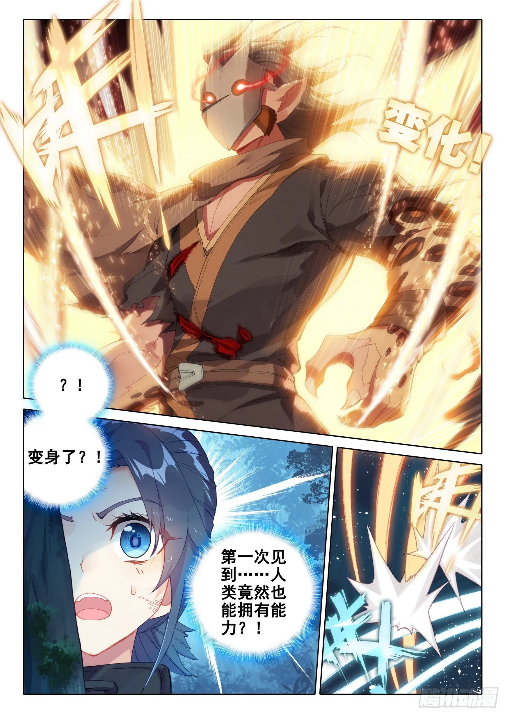 01 意外的能力 第11页