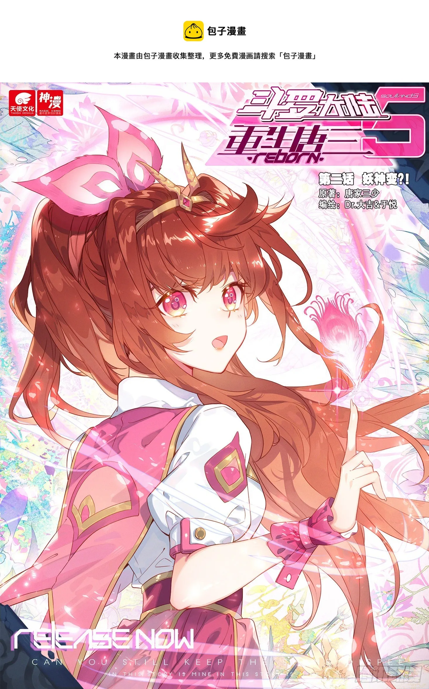 02 妖神变？！ 第1页