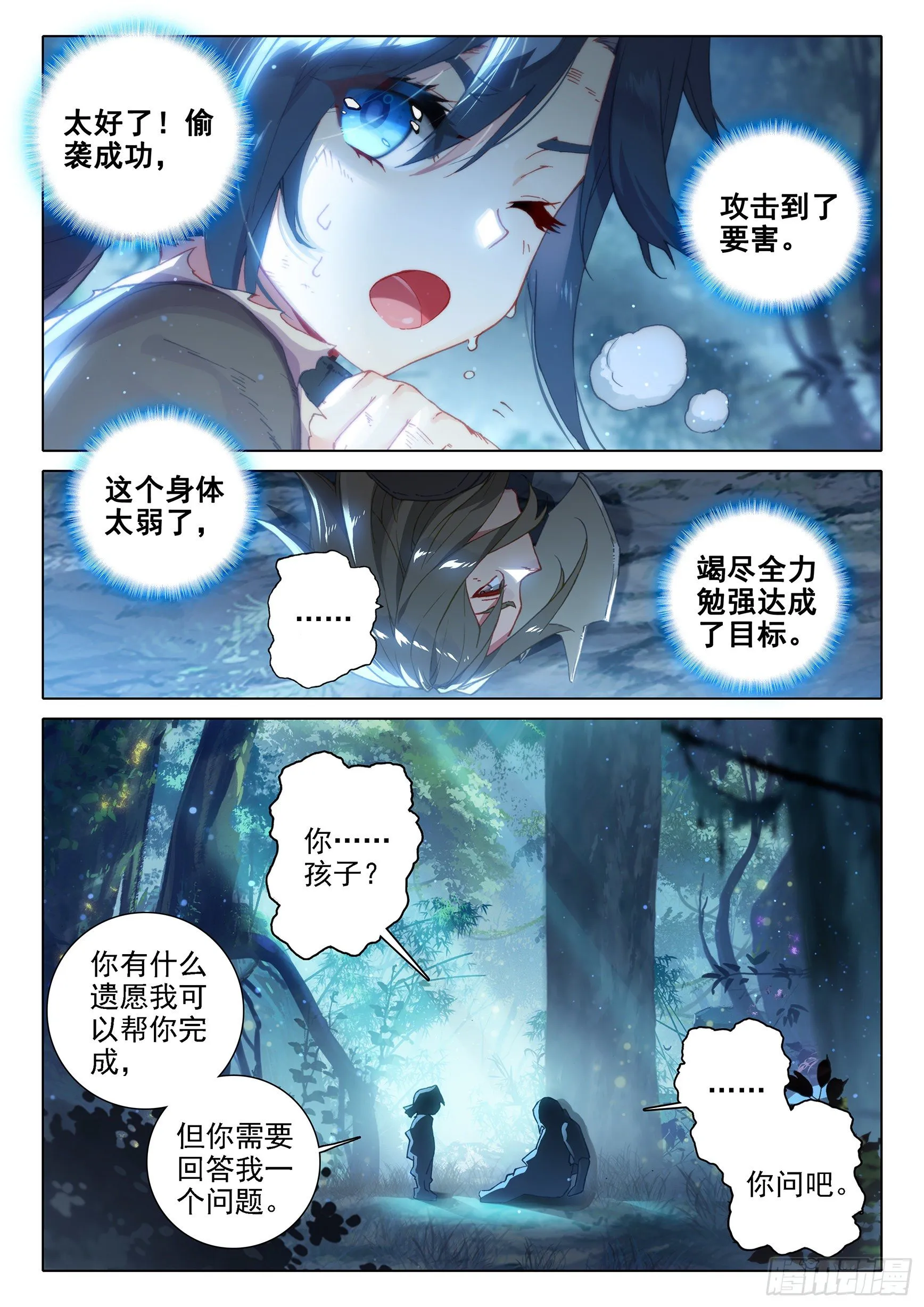 02 妖神变？！ 第4页