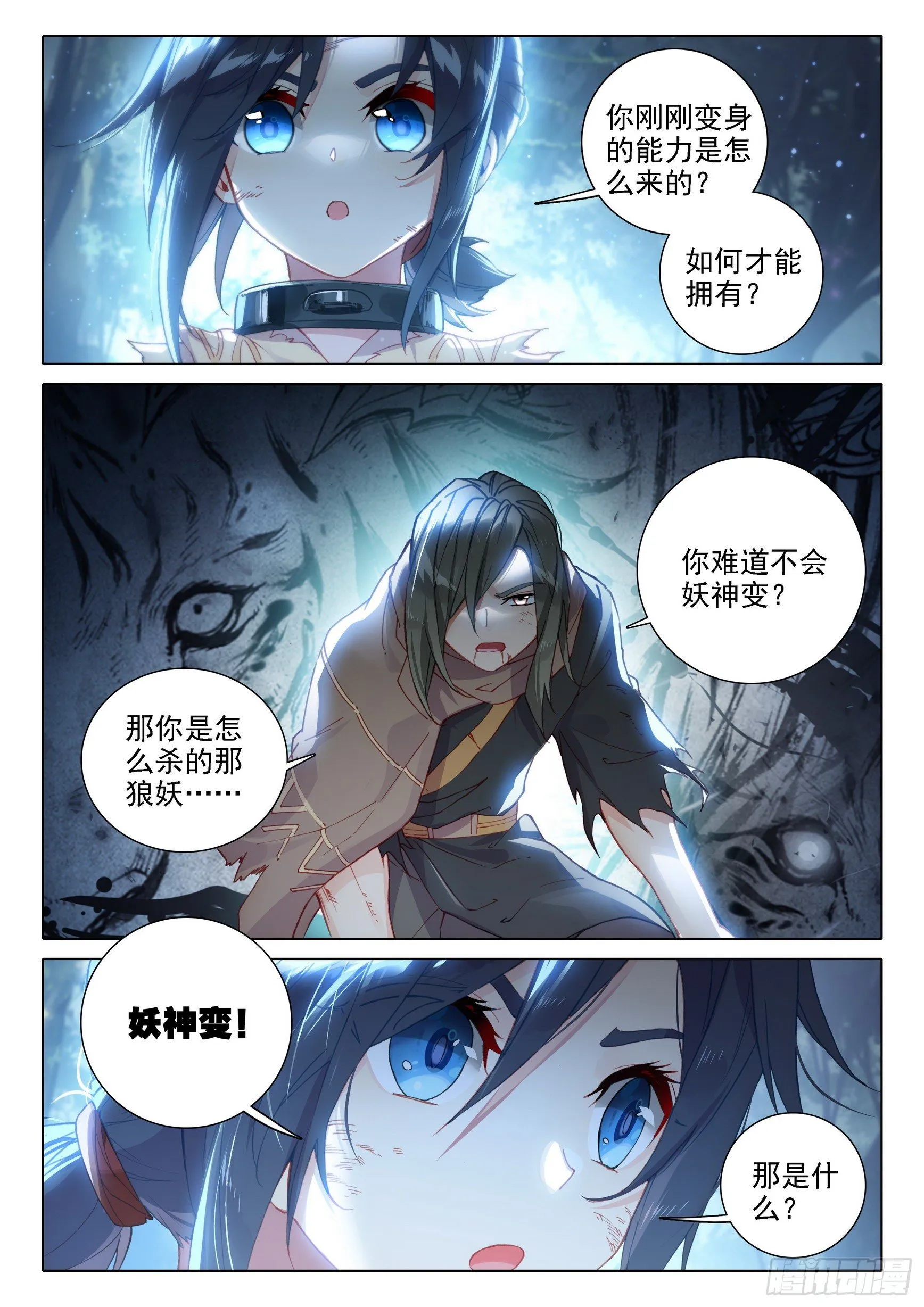 02 妖神变？！ 第5页