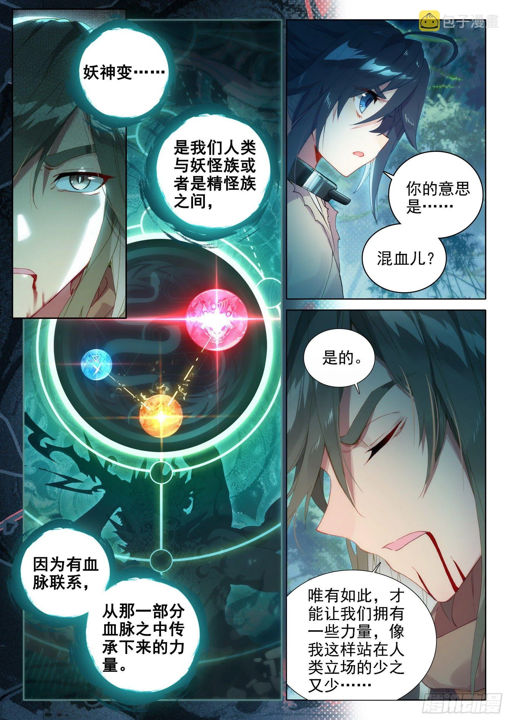 02 妖神变？！ 第6页