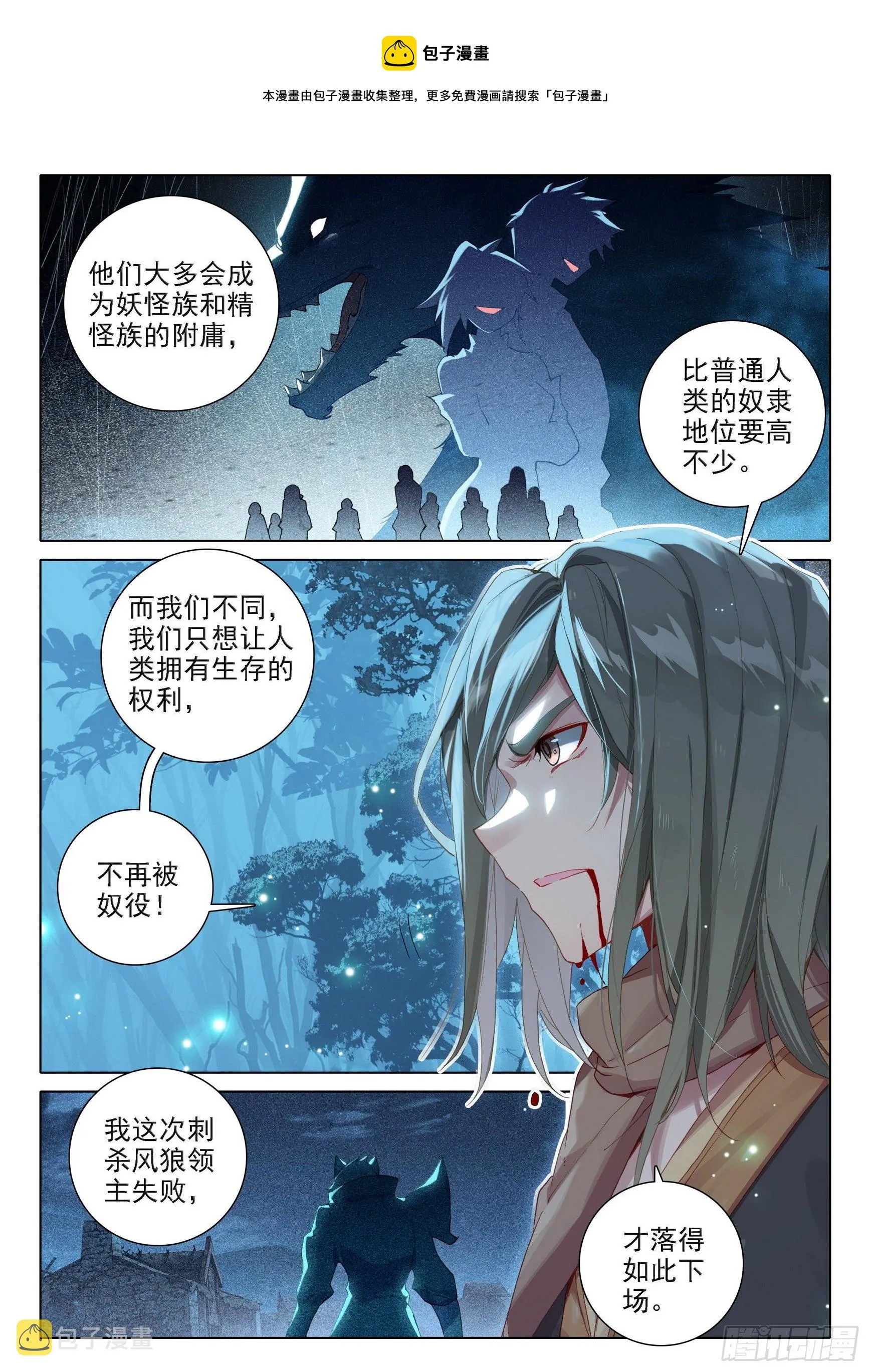 02 妖神变？！ 第7页