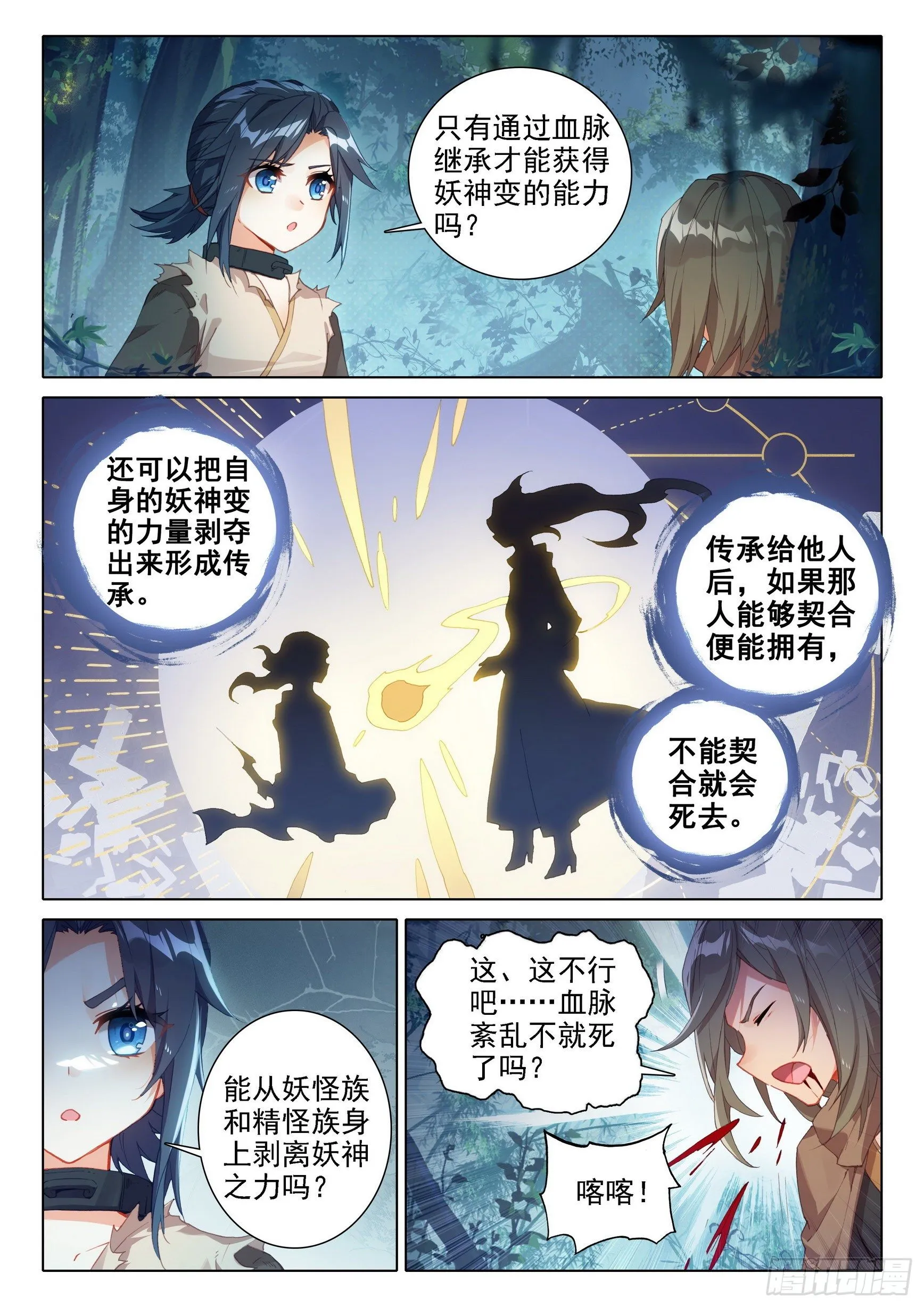 02 妖神变？！ 第8页