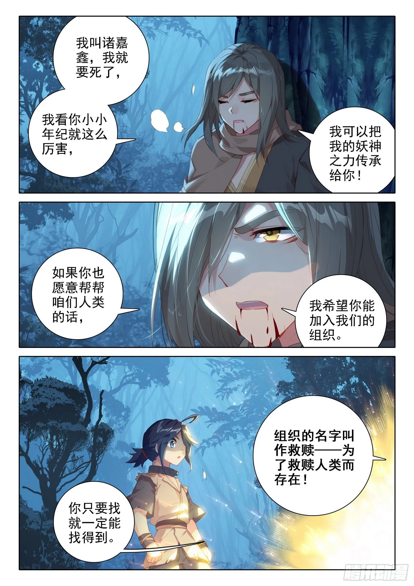 02 妖神变？！ 第9页