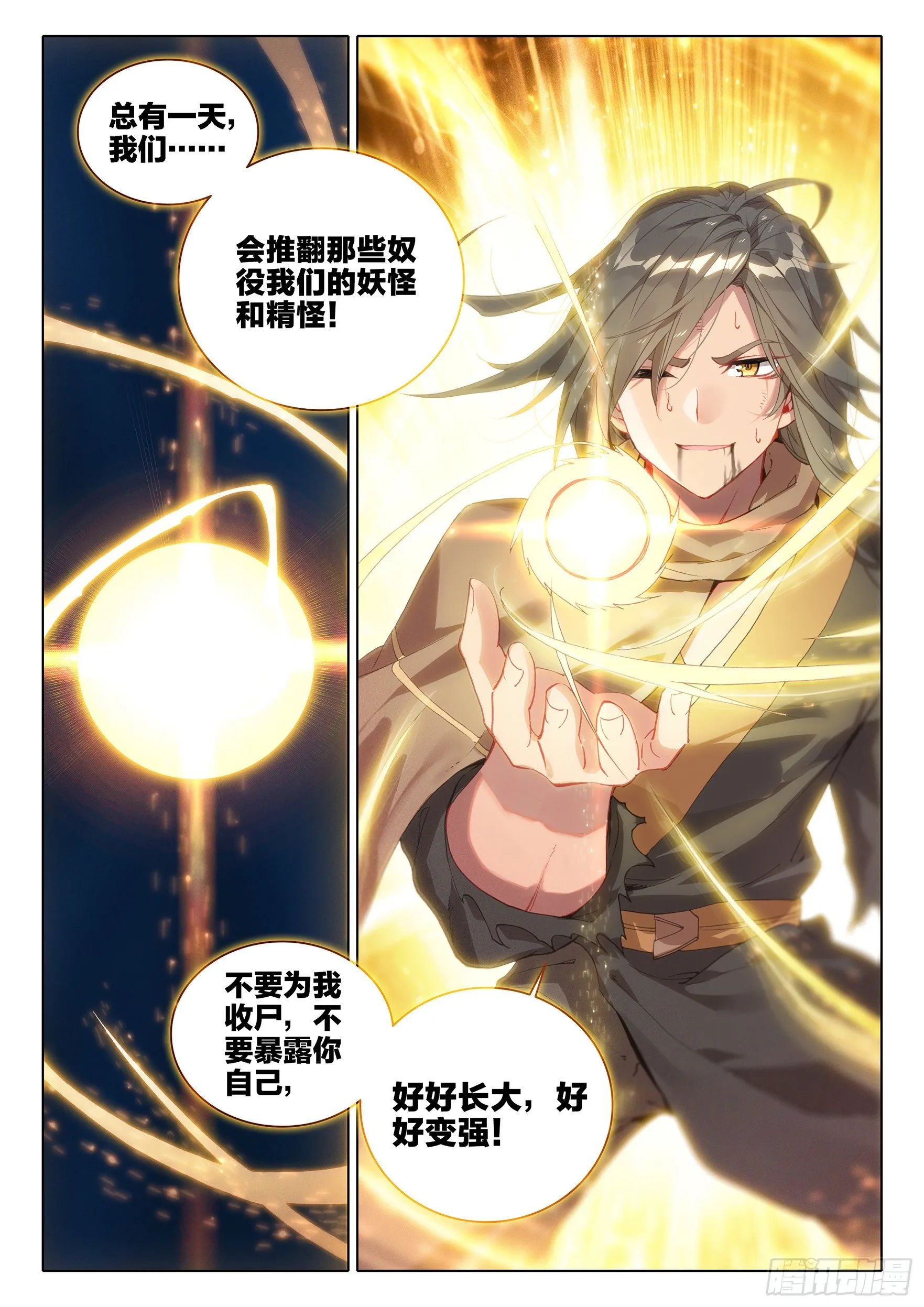 02 妖神变？！ 第10页