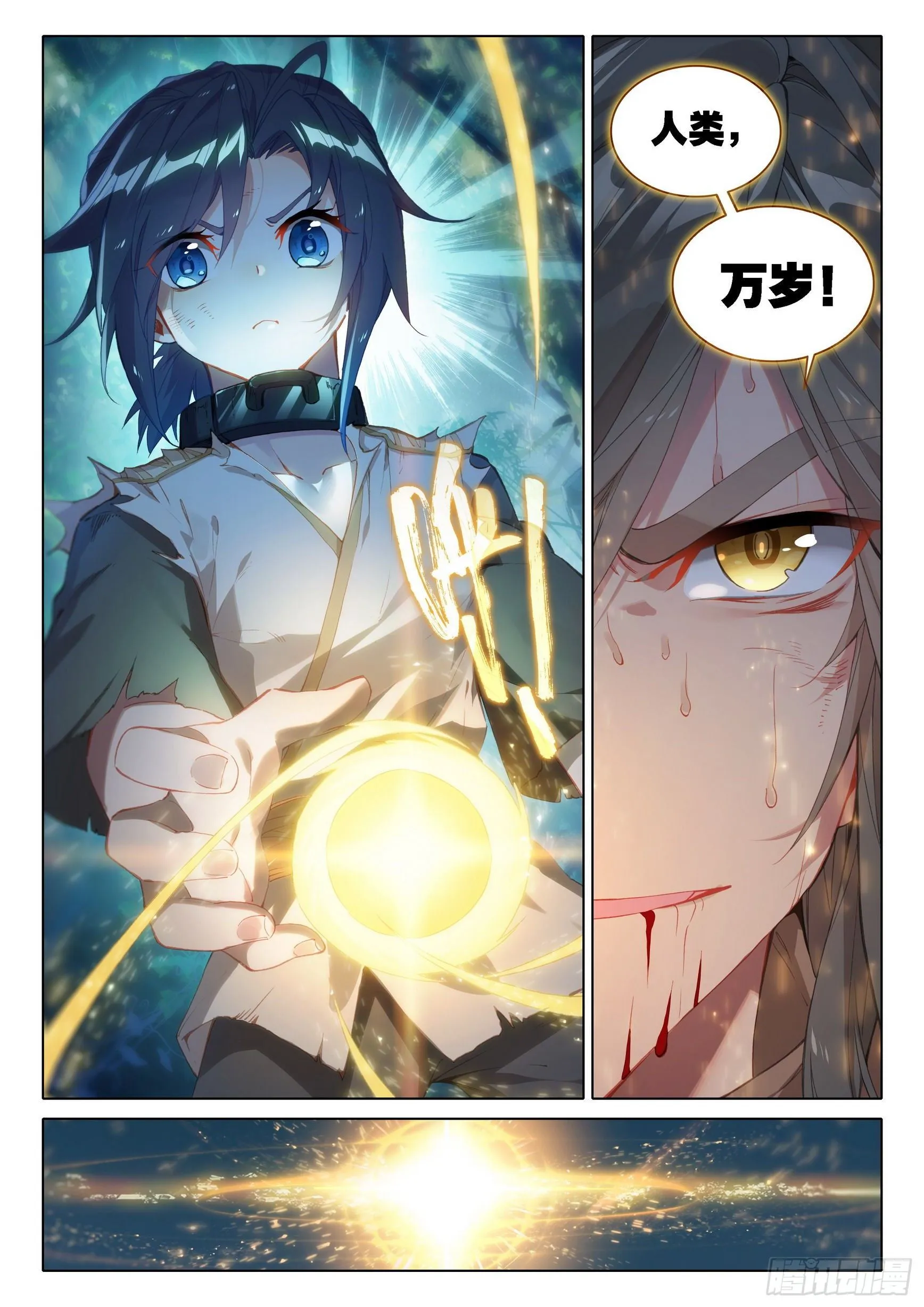 02 妖神变？！ 第11页