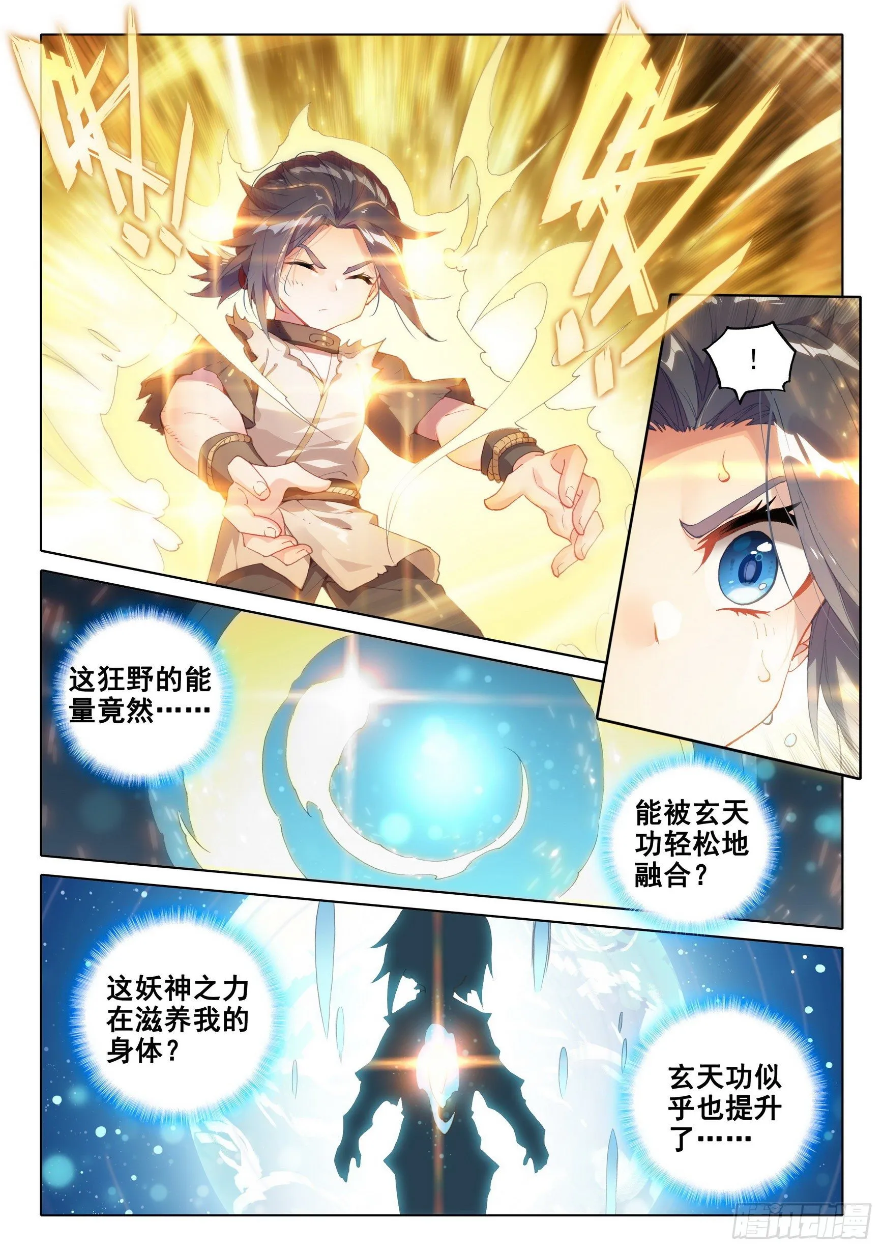 02 妖神变？！ 第12页