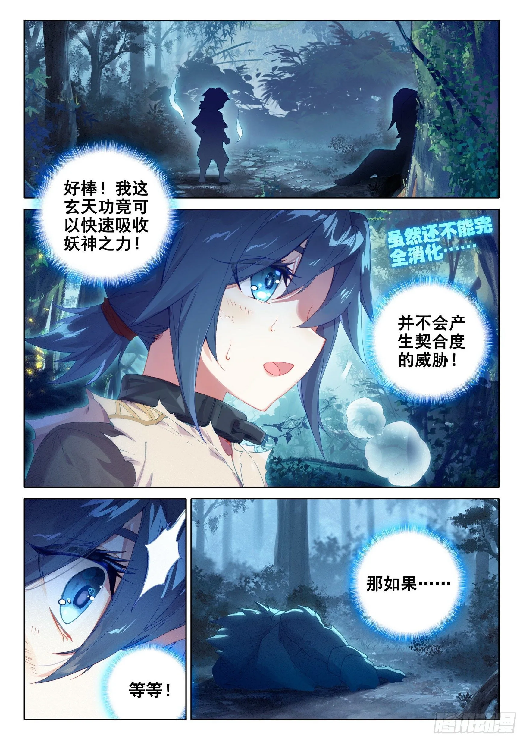 02 妖神变？！ 第13页