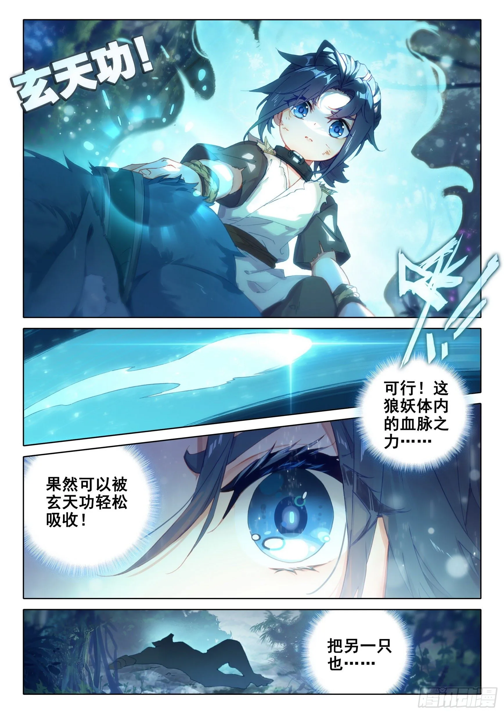02 妖神变？！ 第14页