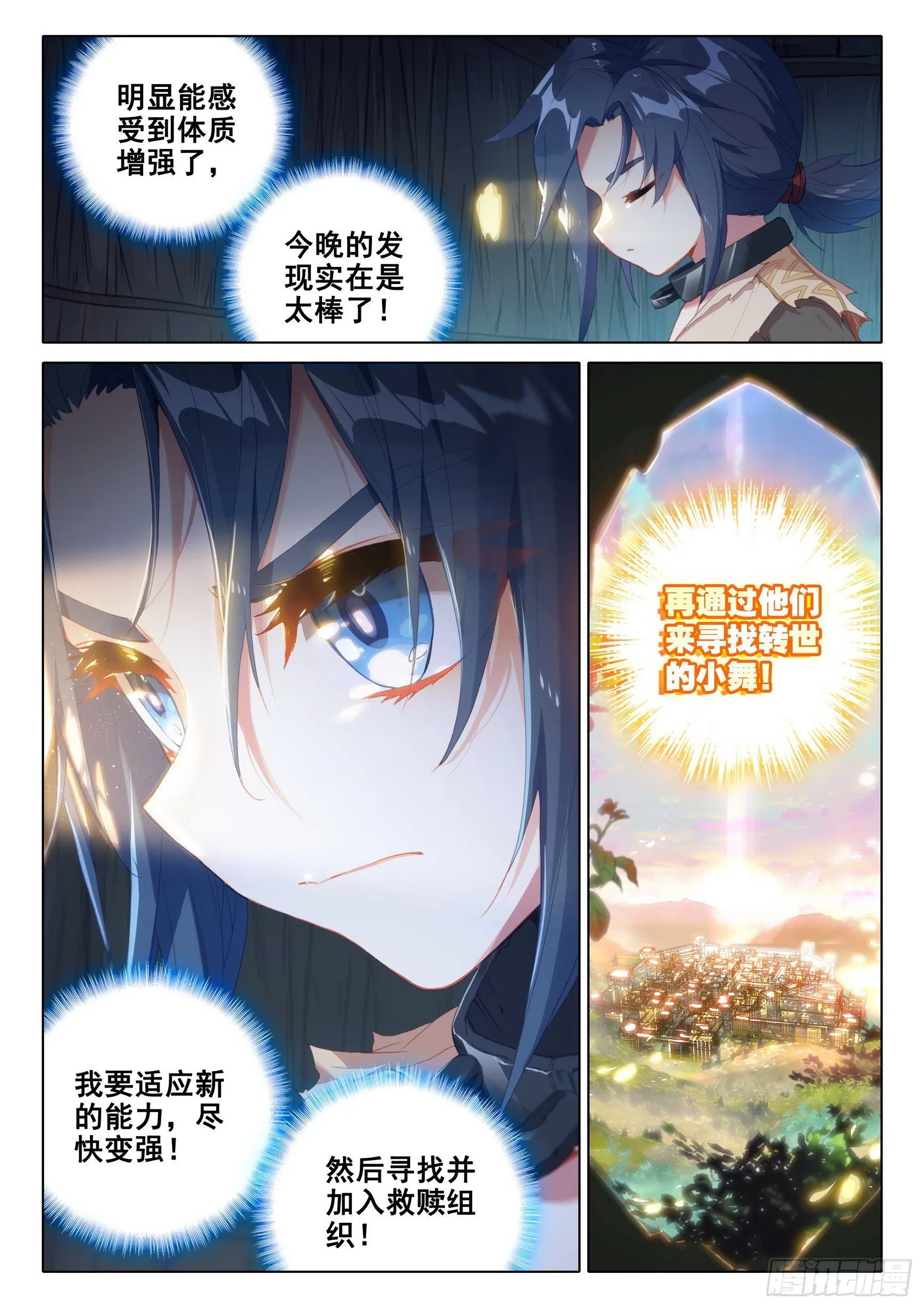 02 妖神变？！ 第16页