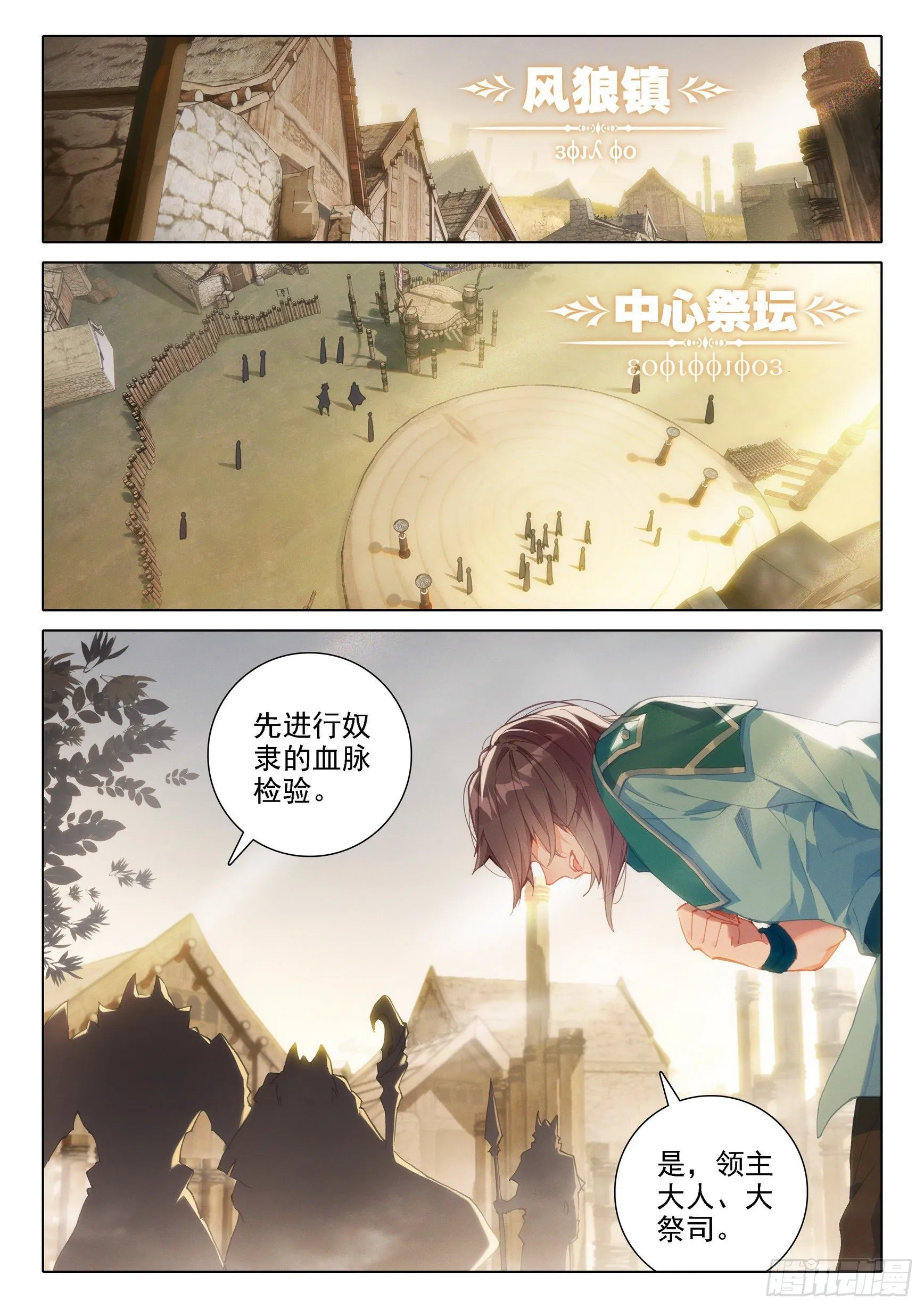 04 觉醒仪式 第2页