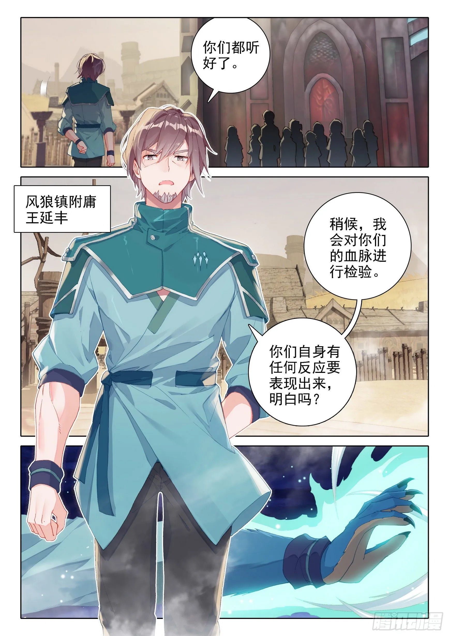 04 觉醒仪式 第3页
