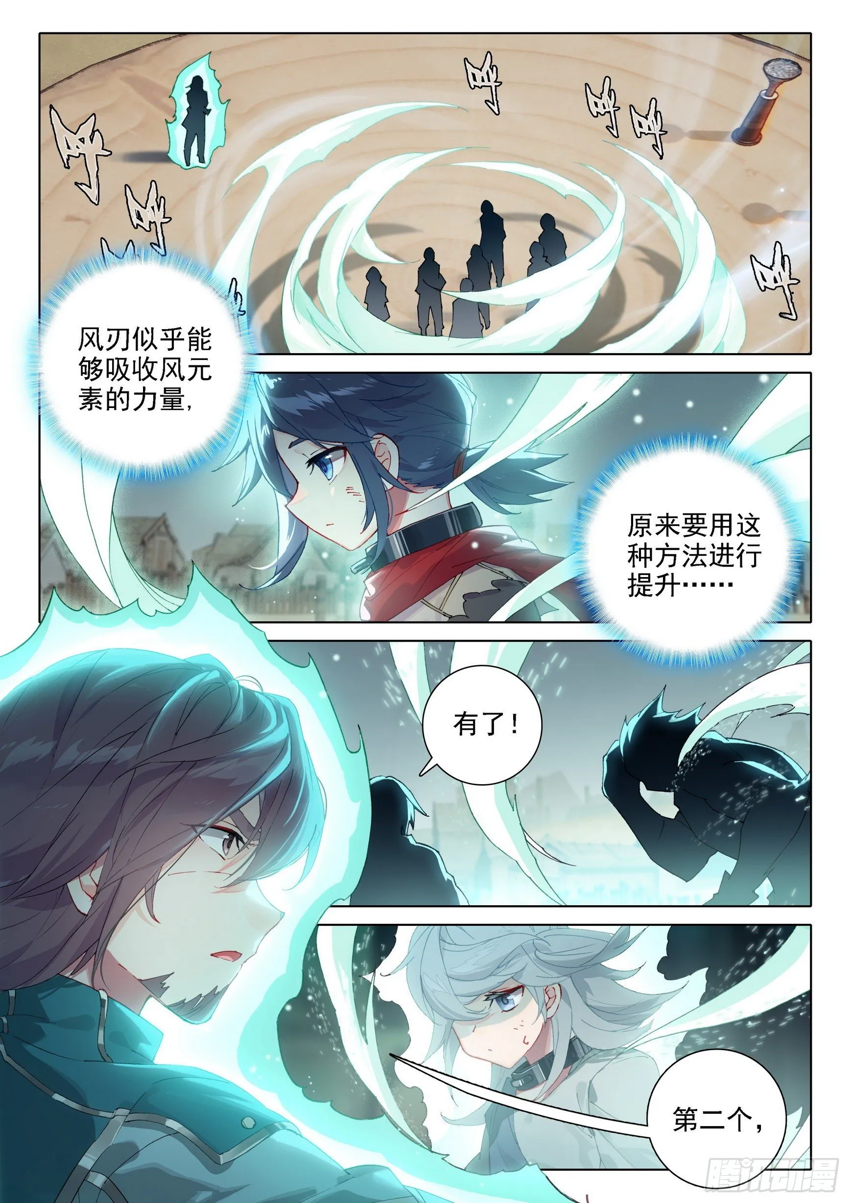 04 觉醒仪式 第4页