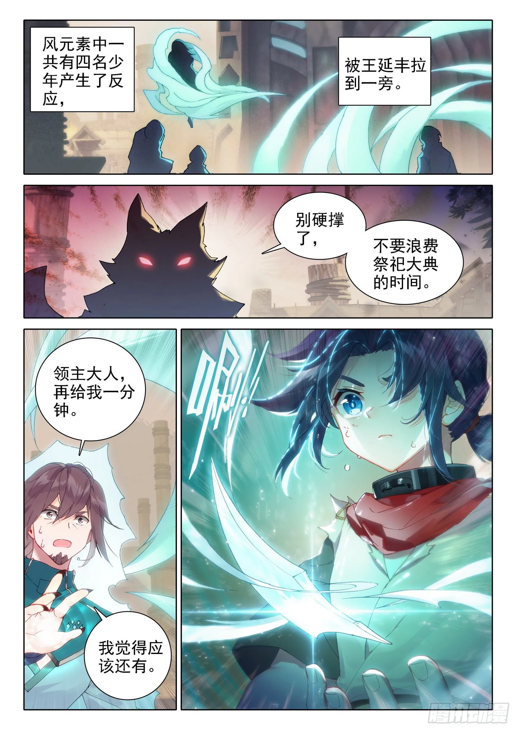 04 觉醒仪式 第5页