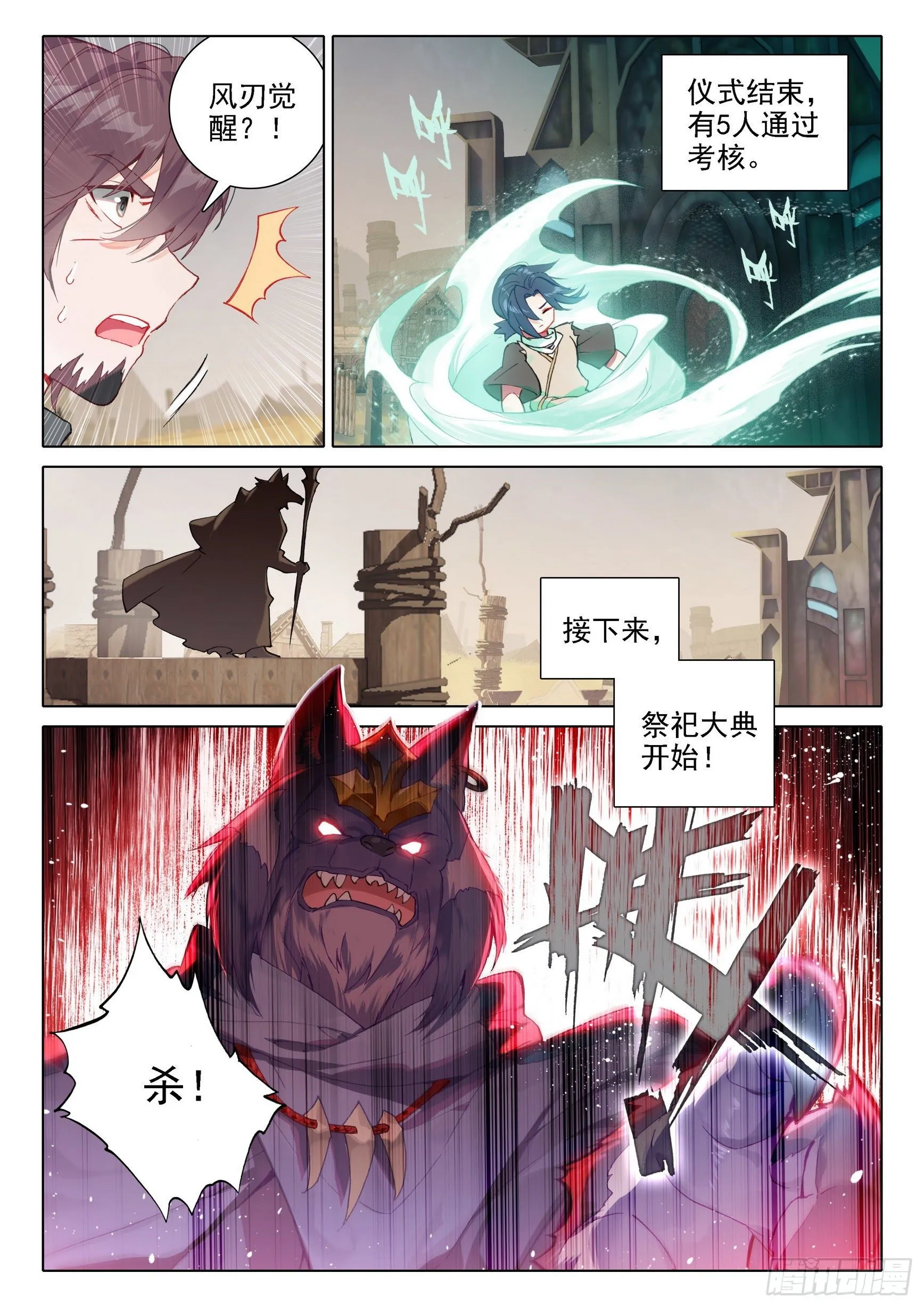 04 觉醒仪式 第6页