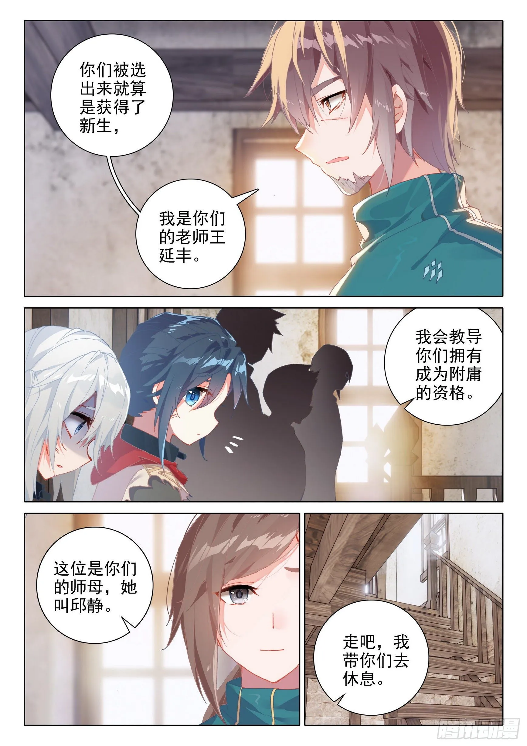04 觉醒仪式 第11页