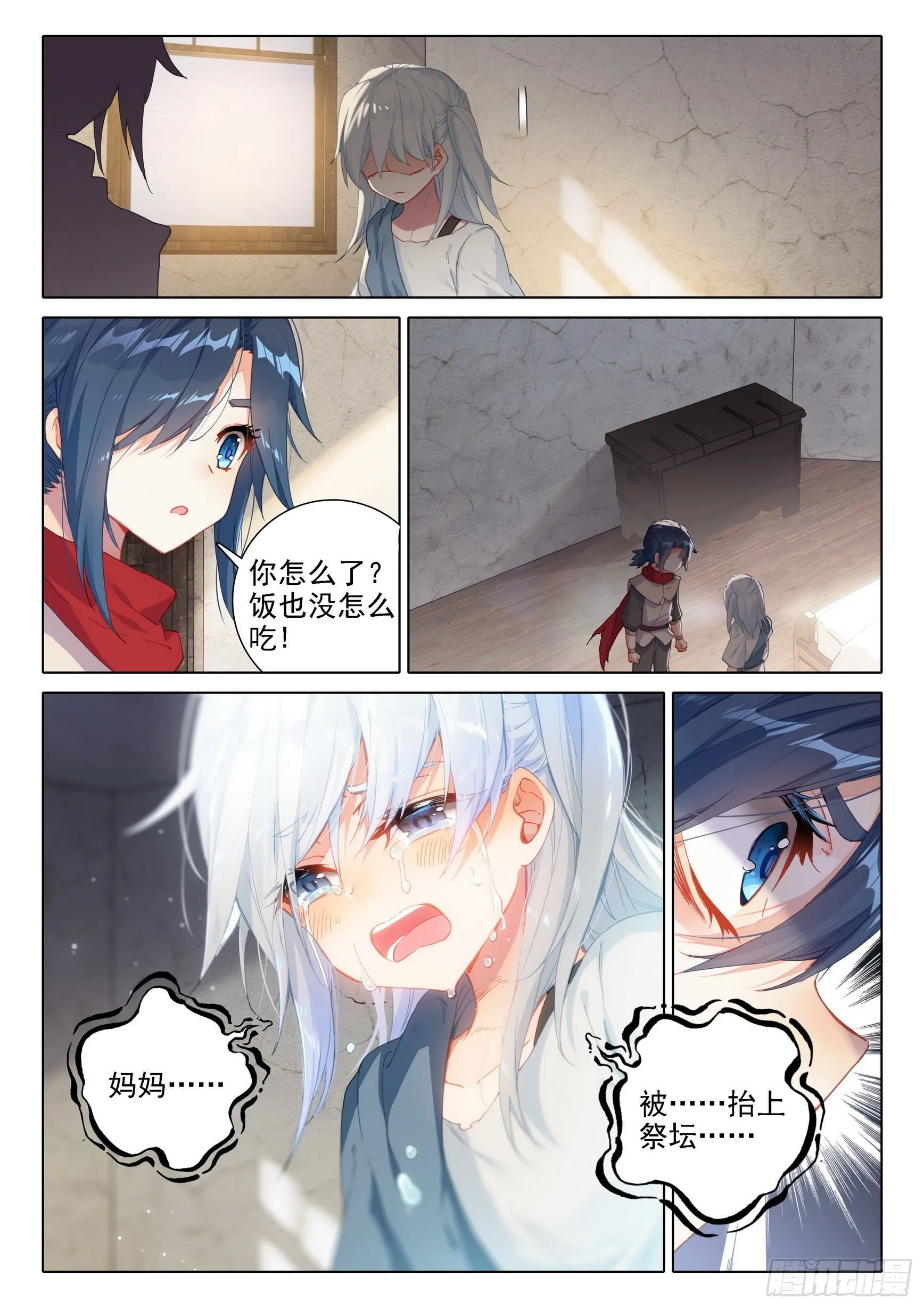 04 觉醒仪式 第13页