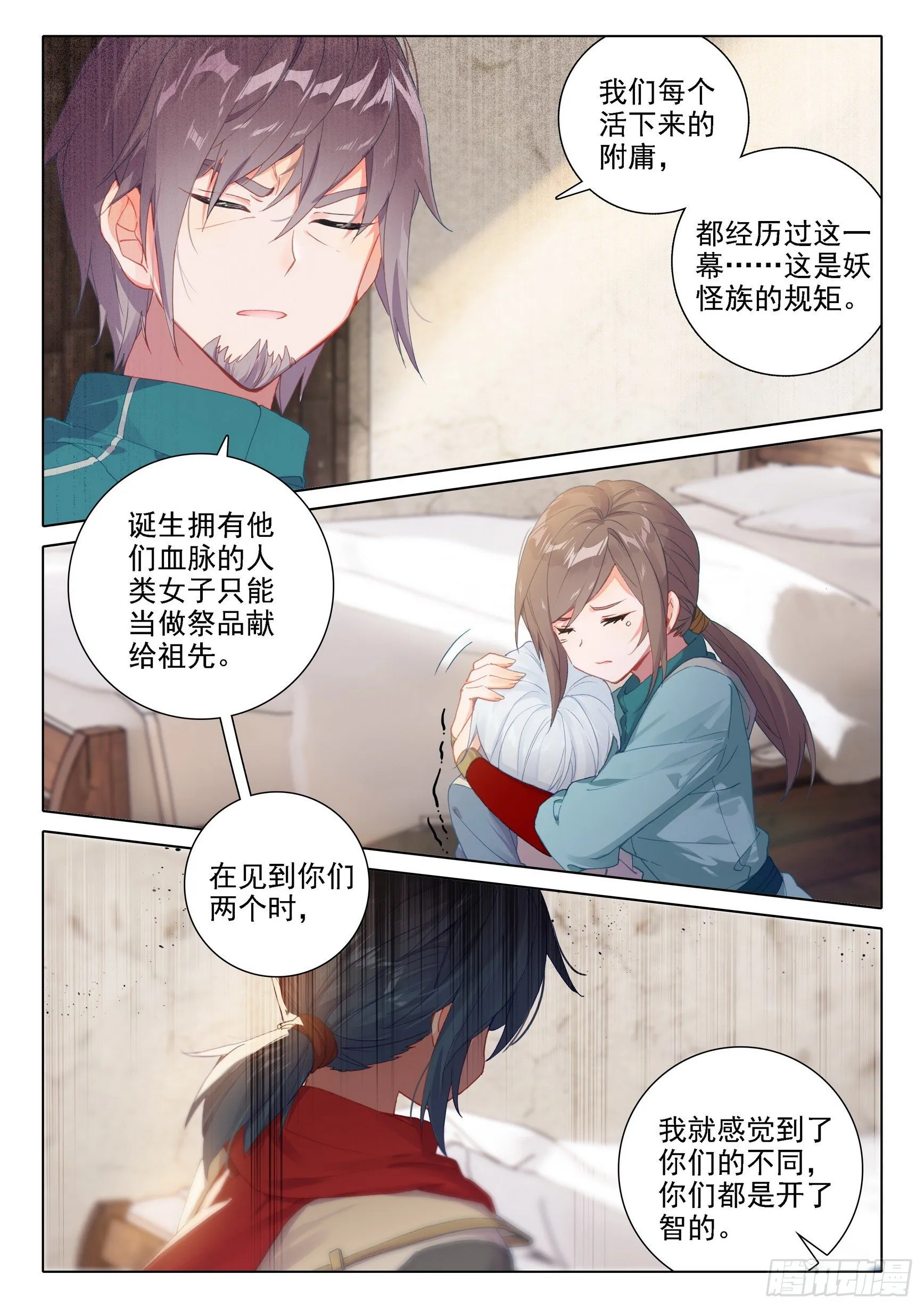04 觉醒仪式 第15页