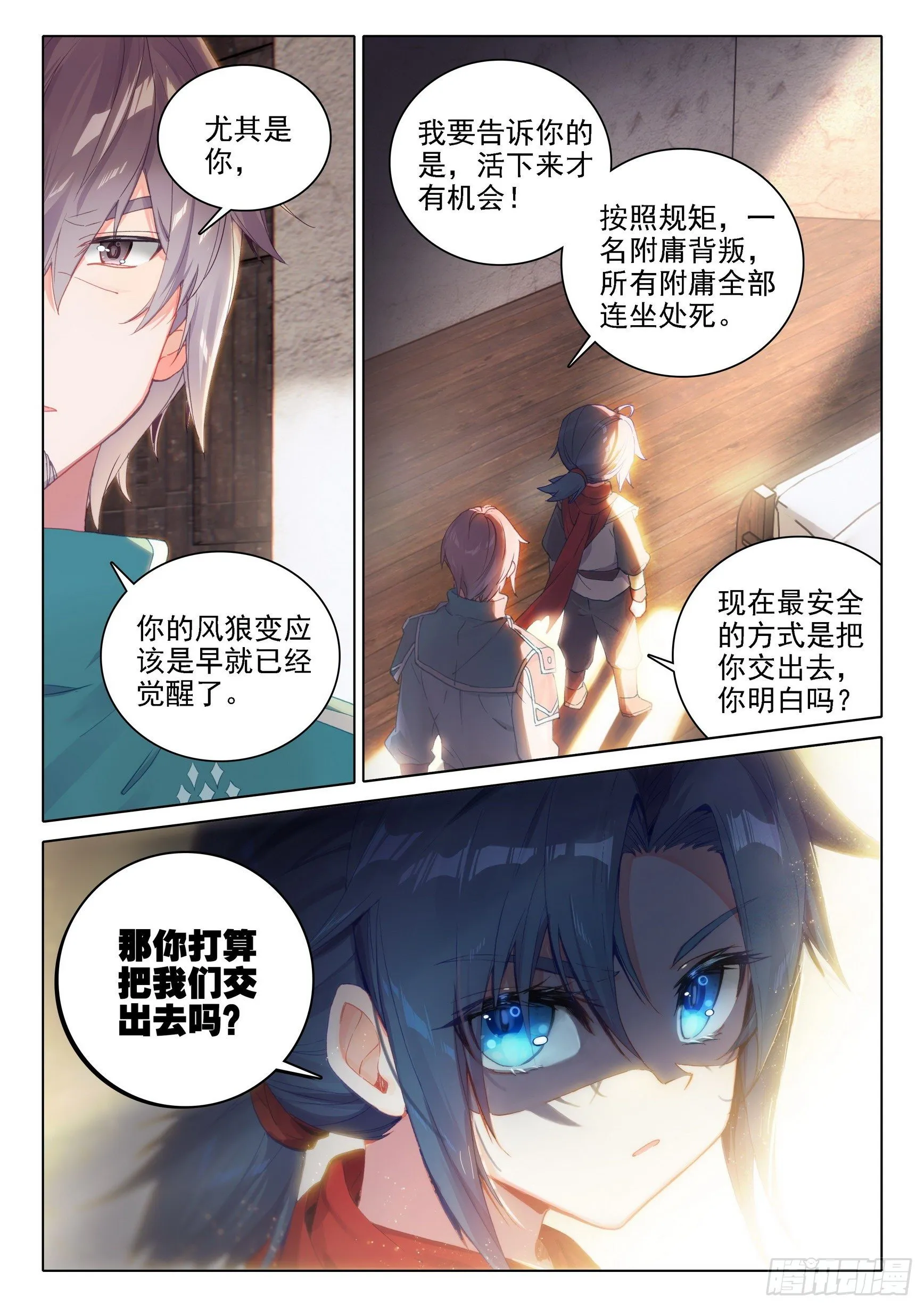 04 觉醒仪式 第16页
