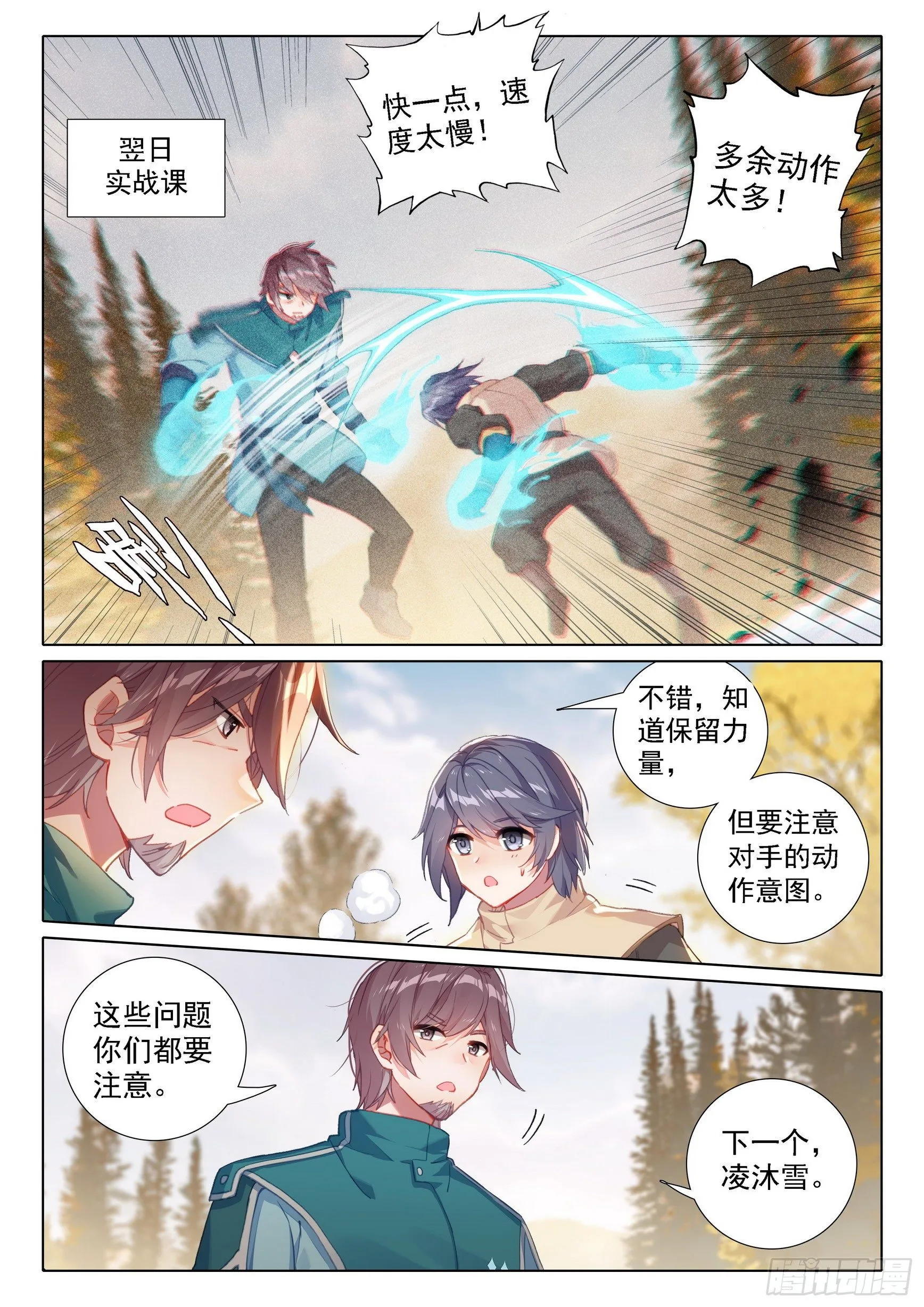 06 对战王延丰 第3页