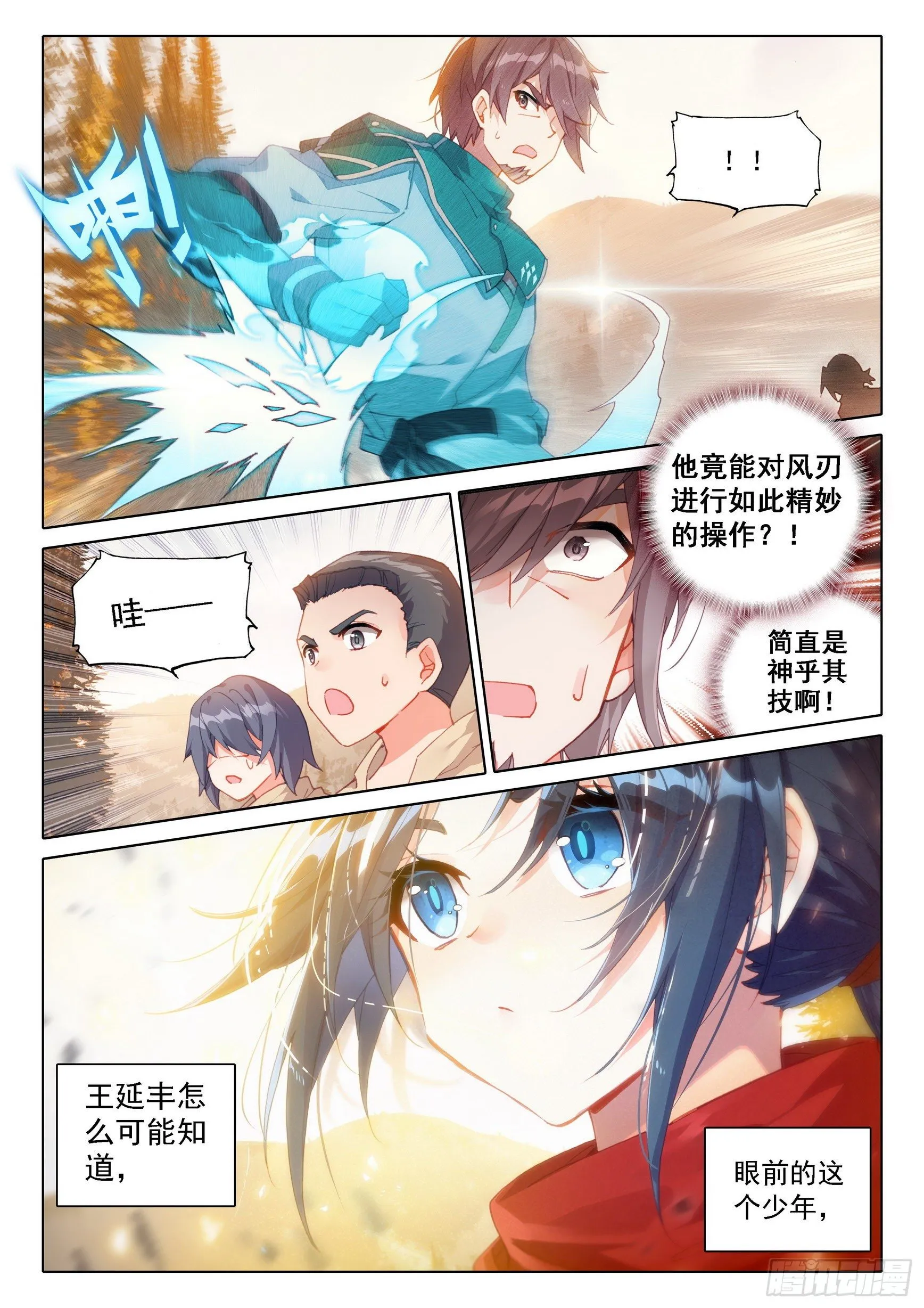 06 对战王延丰 第11页