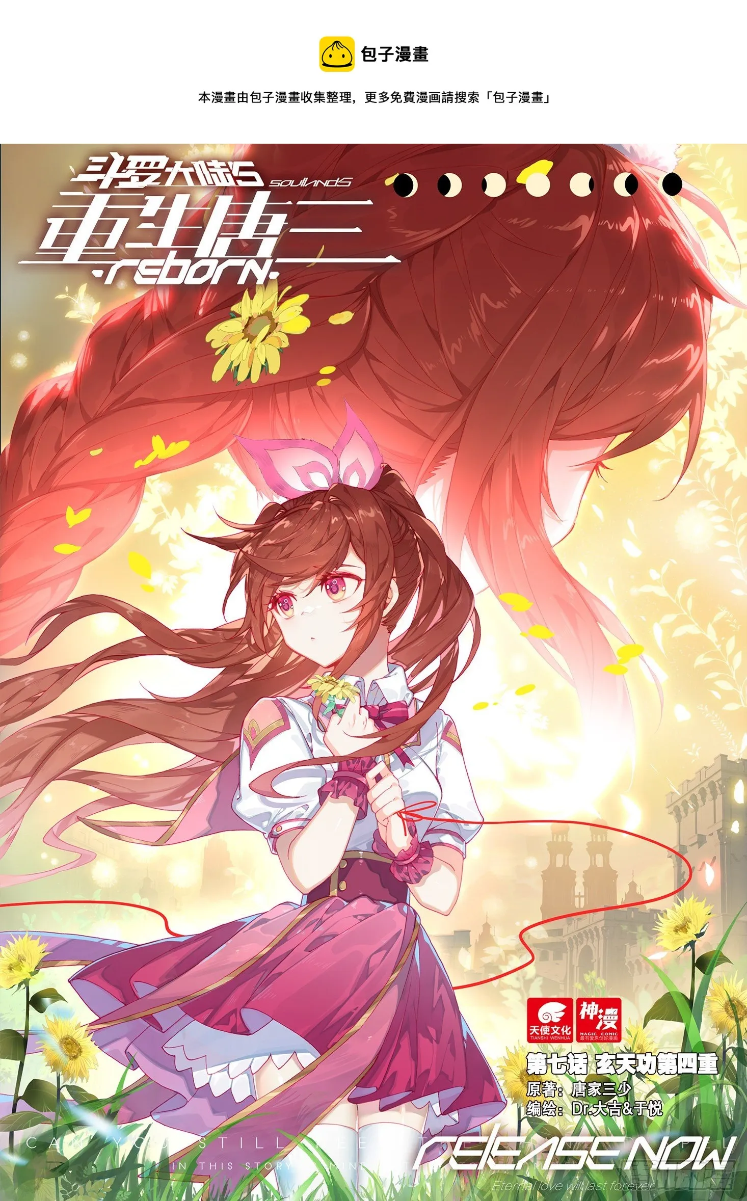 07 玄天功第四重 第1页